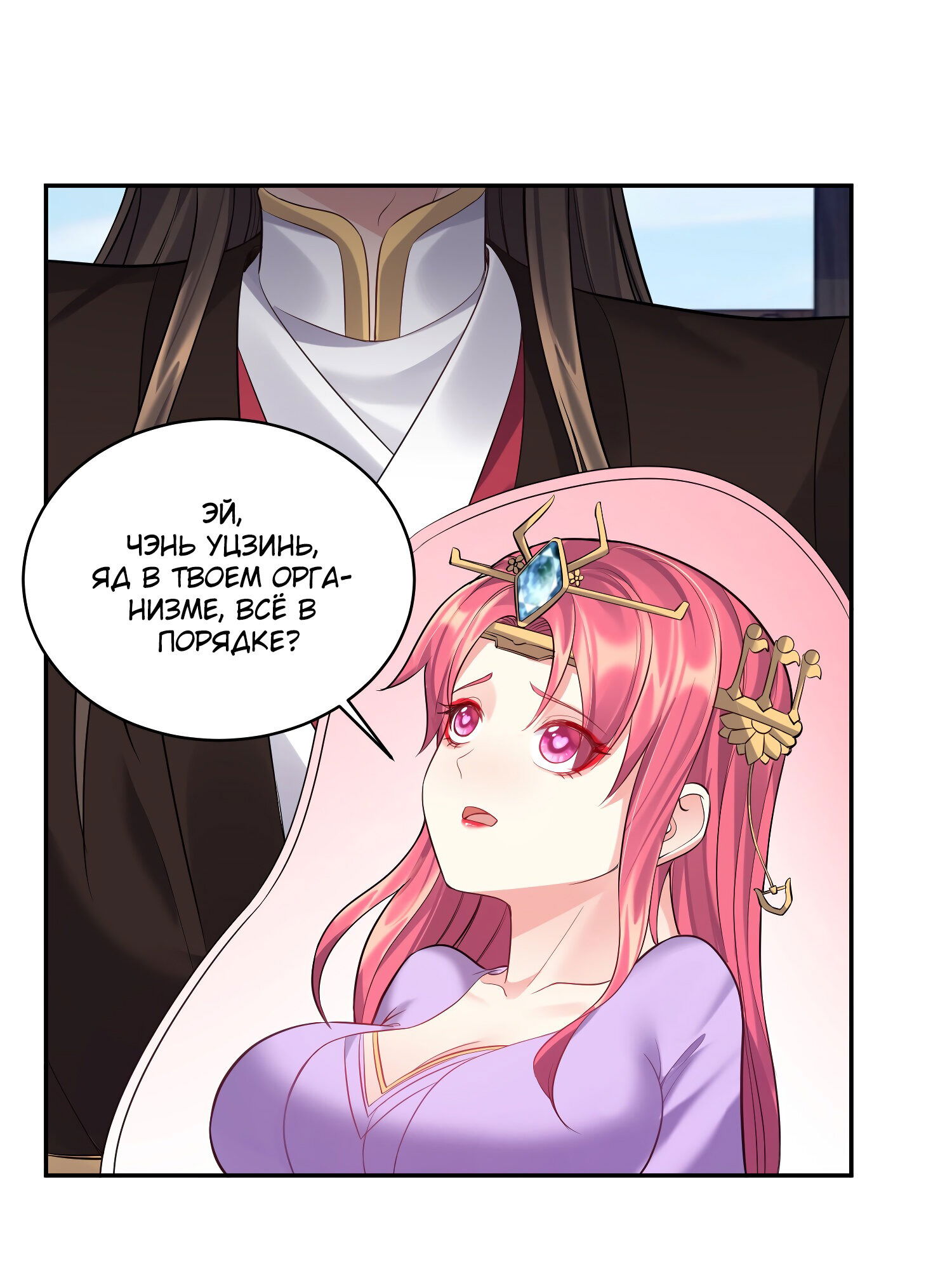 Манга Я стал злодеем в игре для бессмертных - Глава 65 Страница 18