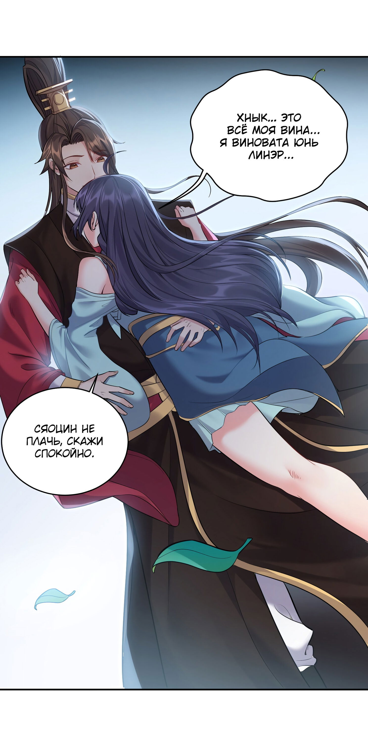 Манга Я стал злодеем в игре для бессмертных - Глава 65 Страница 27