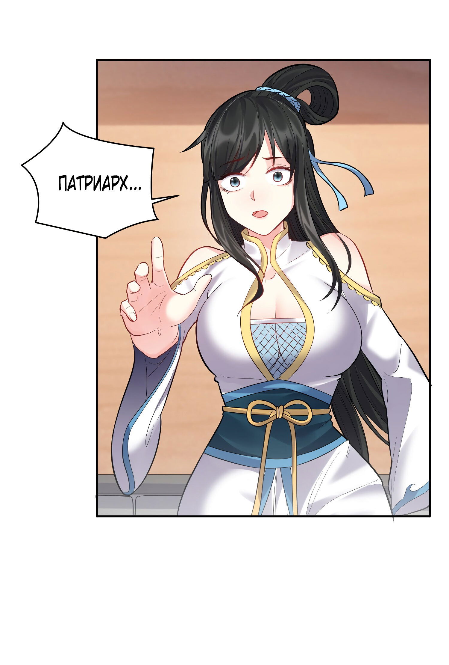 Манга Я стал злодеем в игре для бессмертных - Глава 65 Страница 11