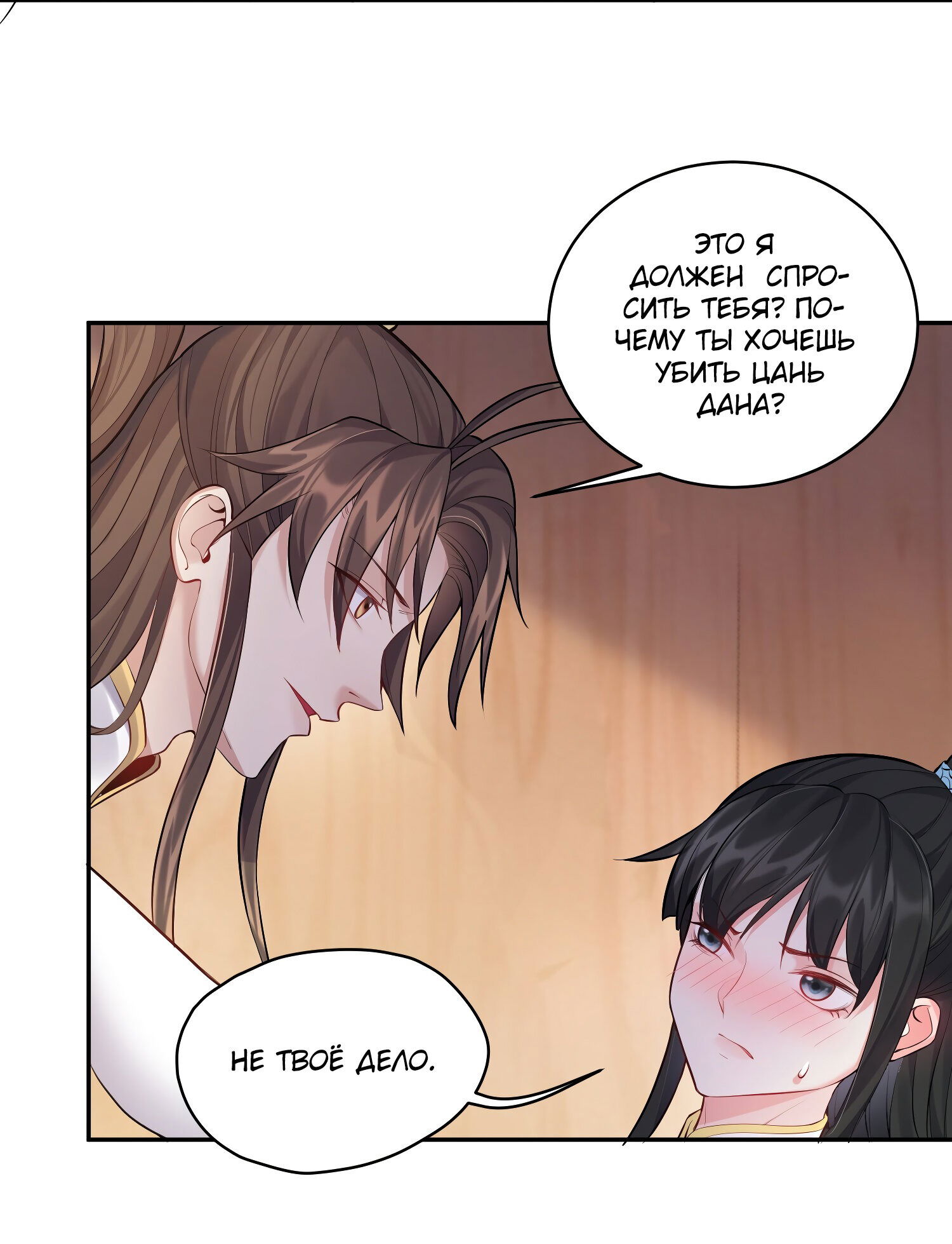 Манга Я стал злодеем в игре для бессмертных - Глава 64 Страница 20