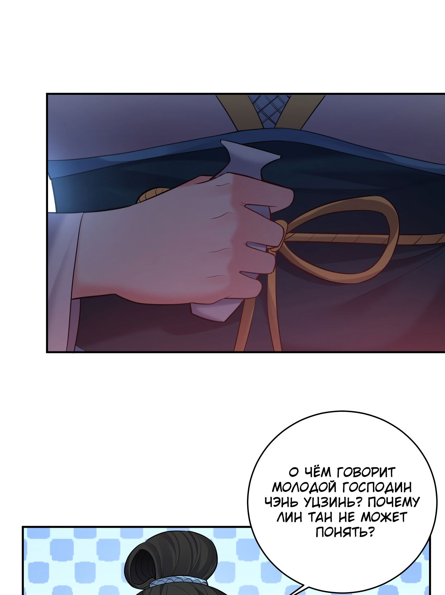 Манга Я стал злодеем в игре для бессмертных - Глава 64 Страница 10