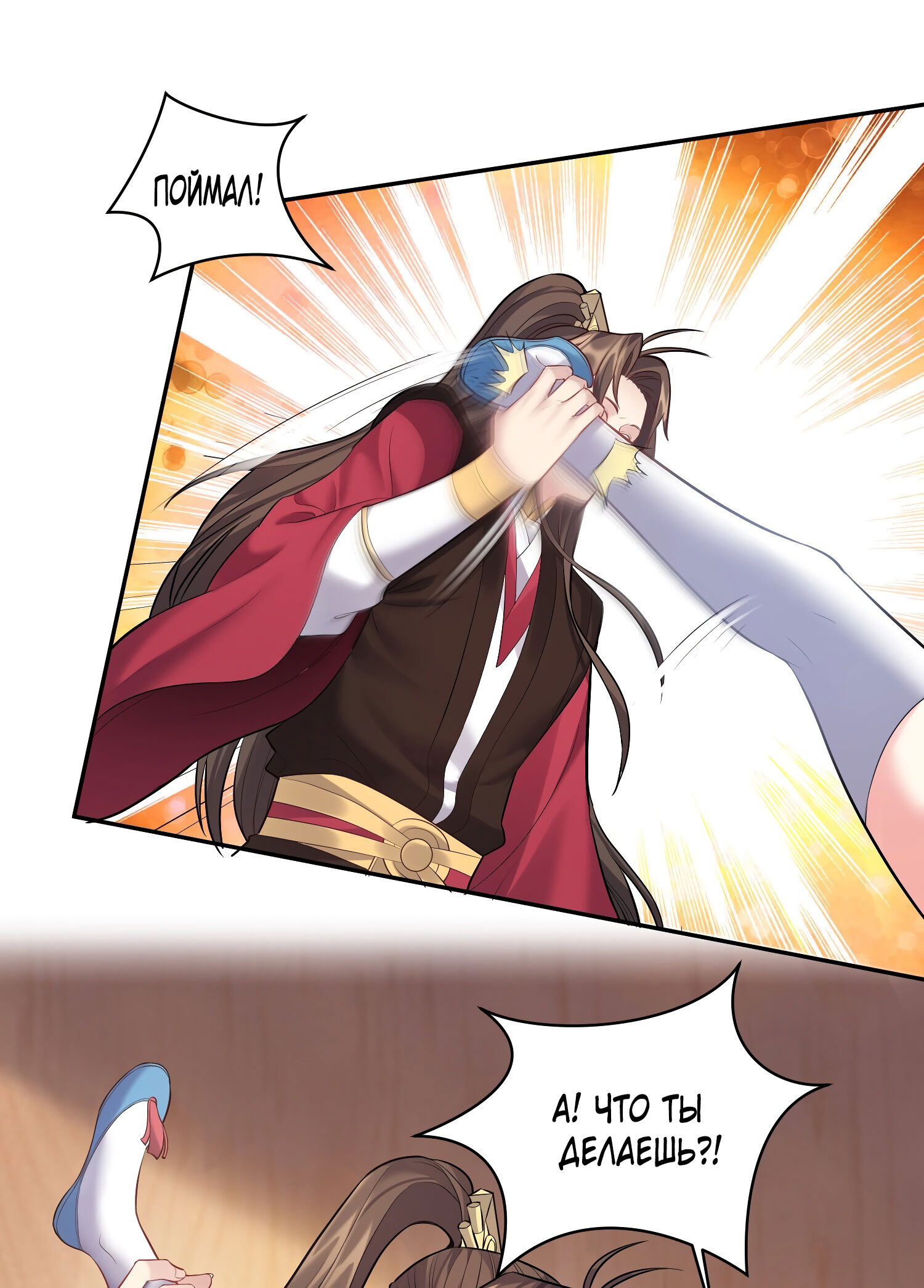 Манга Я стал злодеем в игре для бессмертных - Глава 64 Страница 18