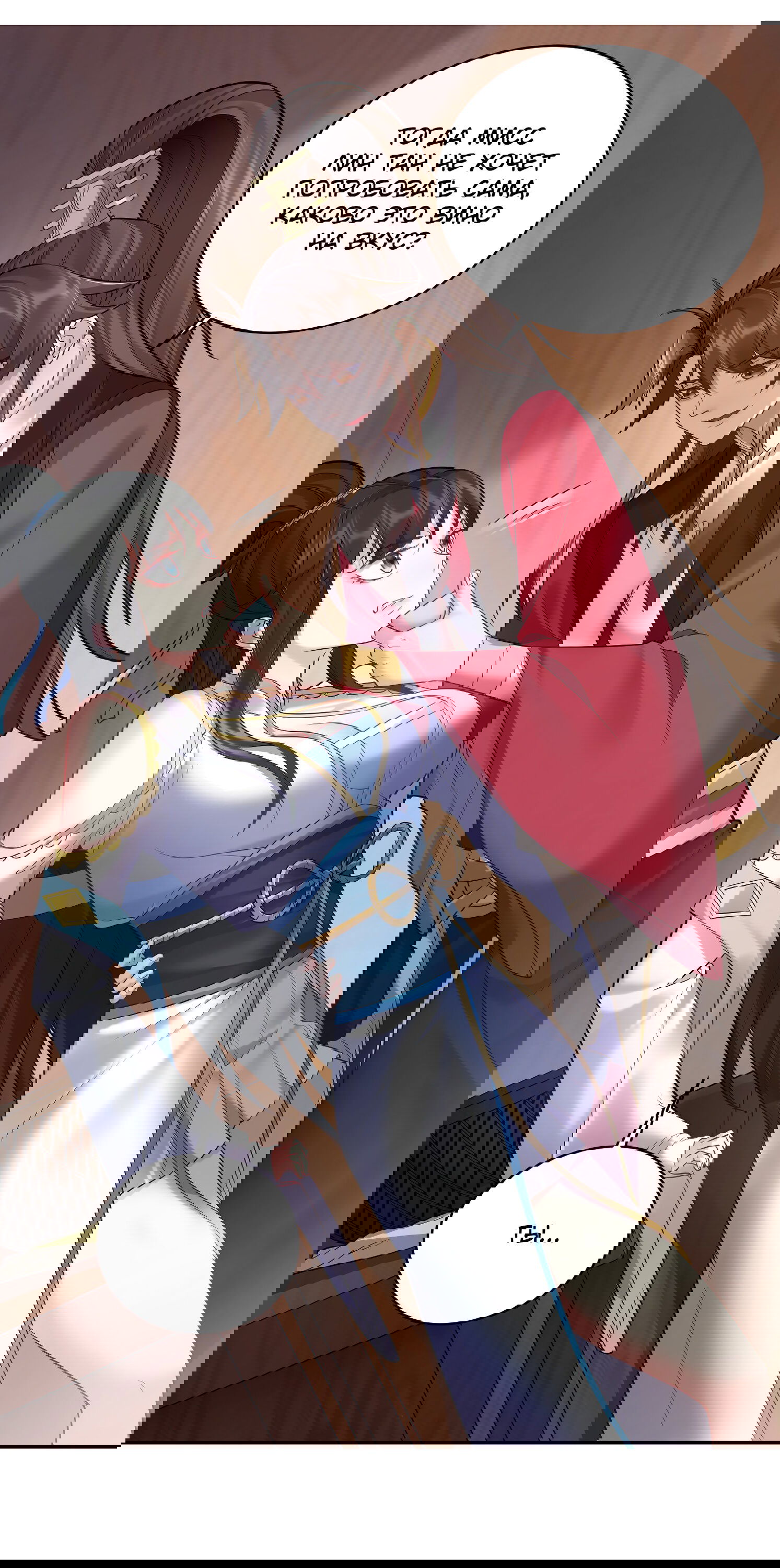 Манга Я стал злодеем в игре для бессмертных - Глава 64 Страница 14