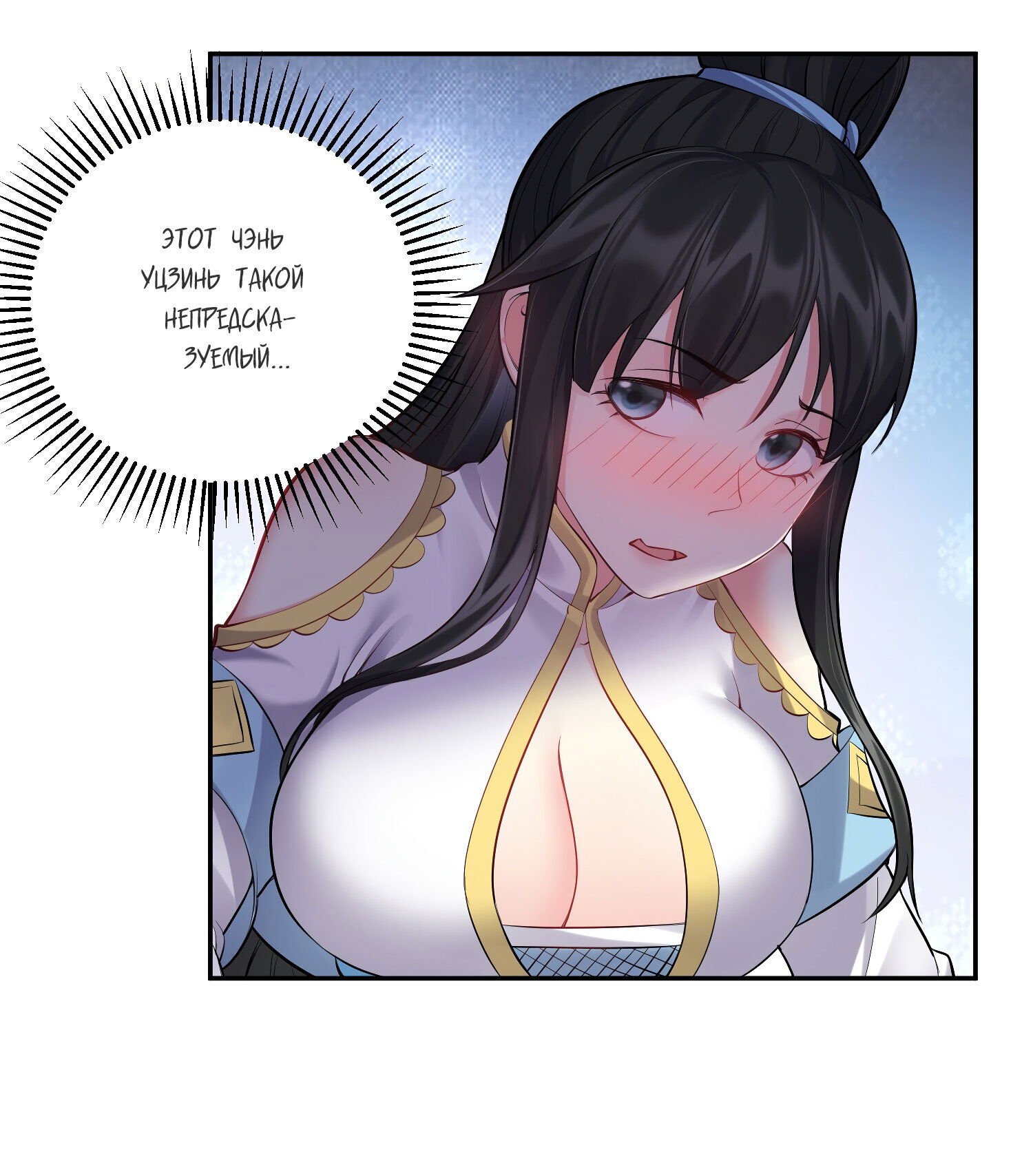 Манга Я стал злодеем в игре для бессмертных - Глава 64 Страница 30