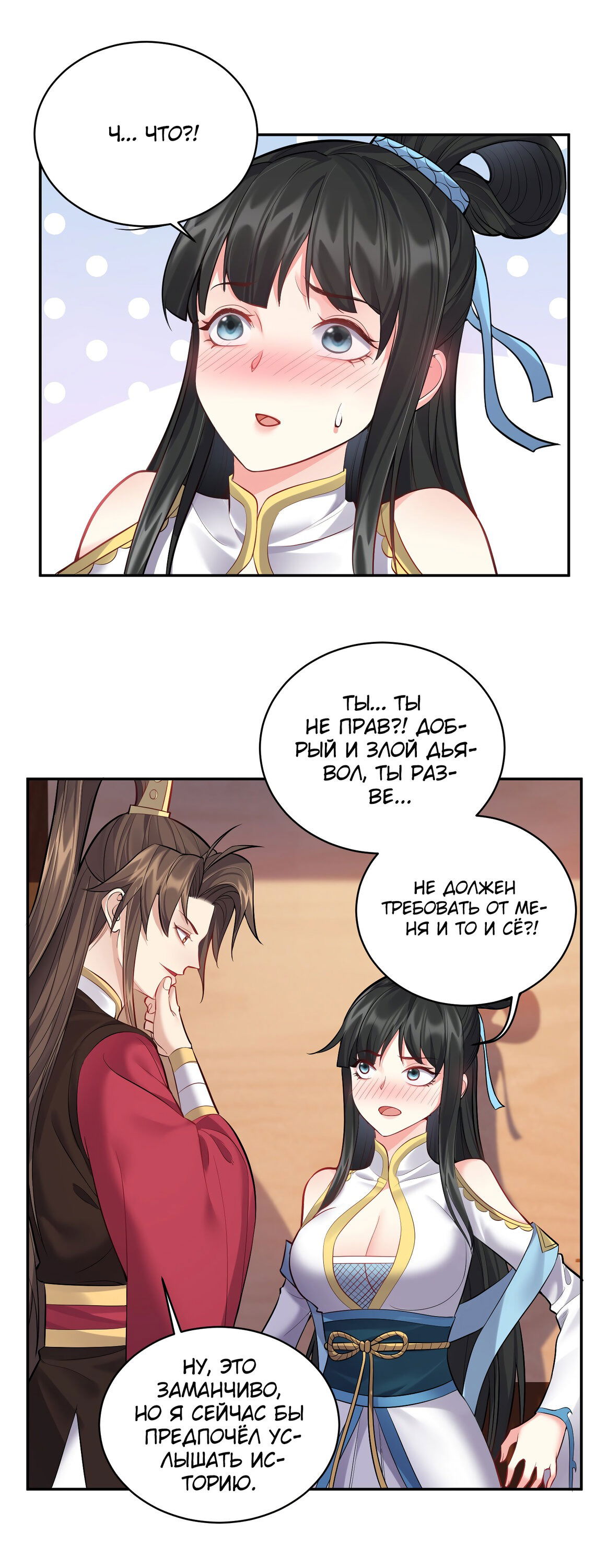 Манга Я стал злодеем в игре для бессмертных - Глава 64 Страница 28