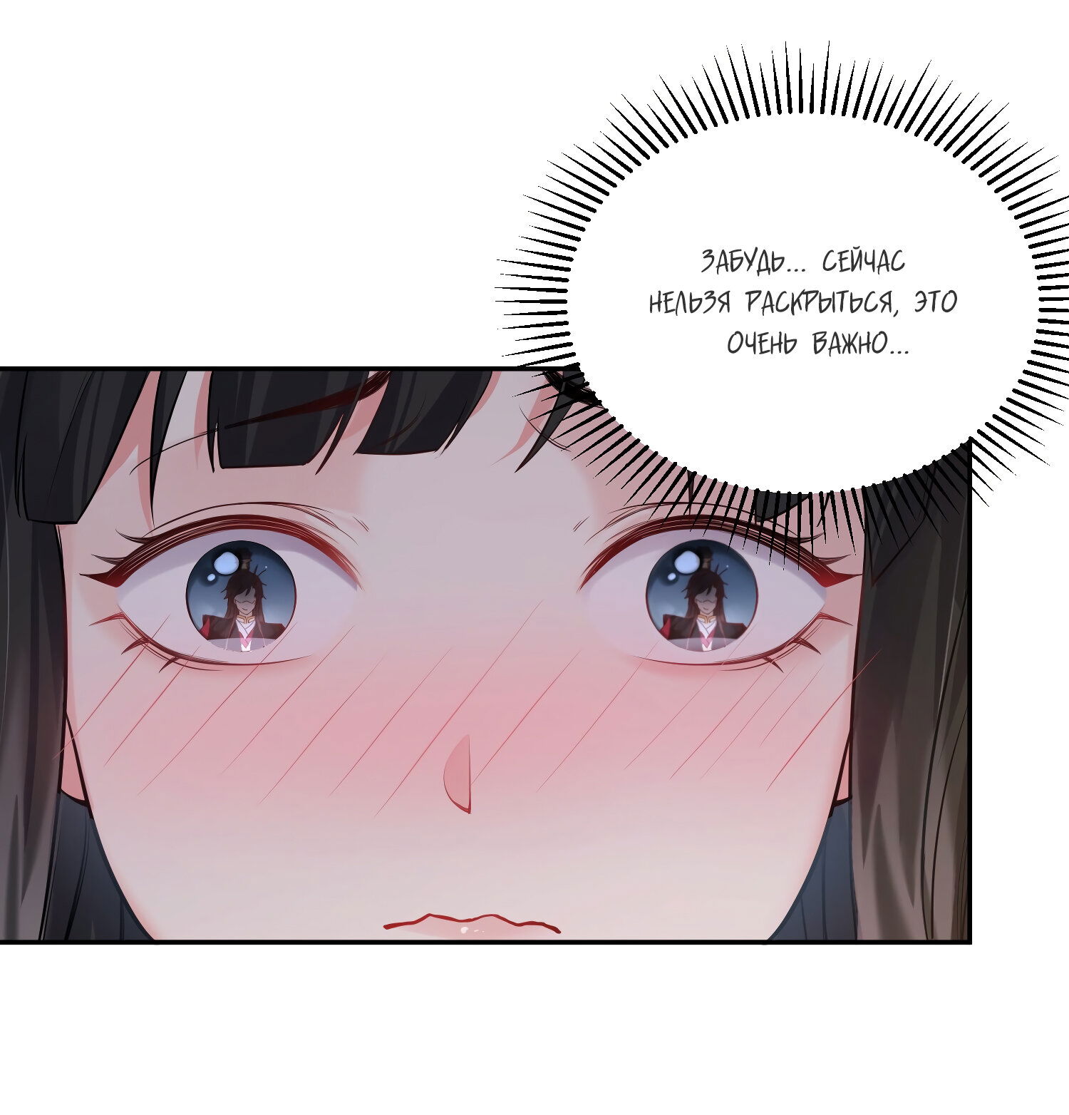 Манга Я стал злодеем в игре для бессмертных - Глава 64 Страница 25