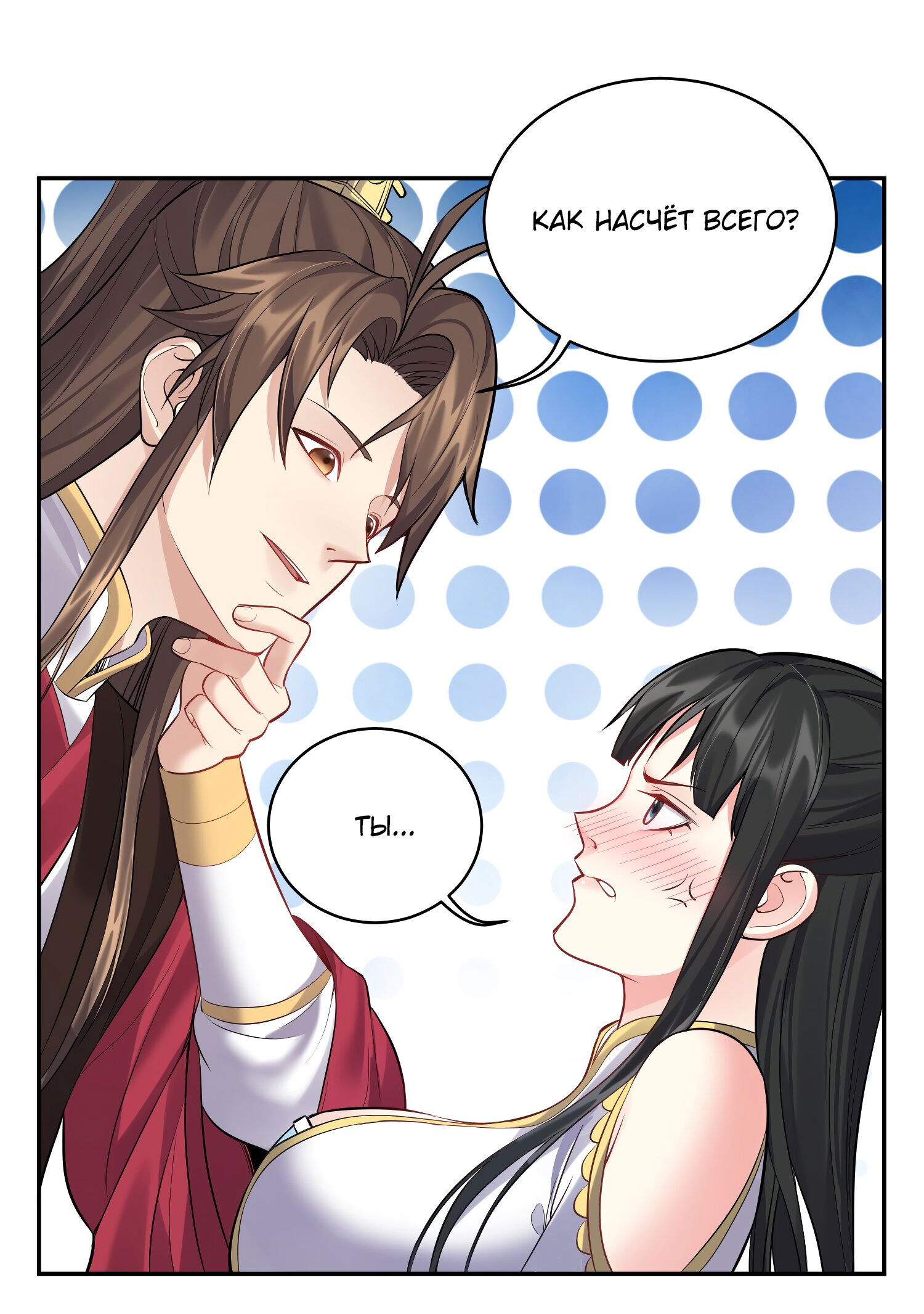 Манга Я стал злодеем в игре для бессмертных - Глава 64 Страница 24