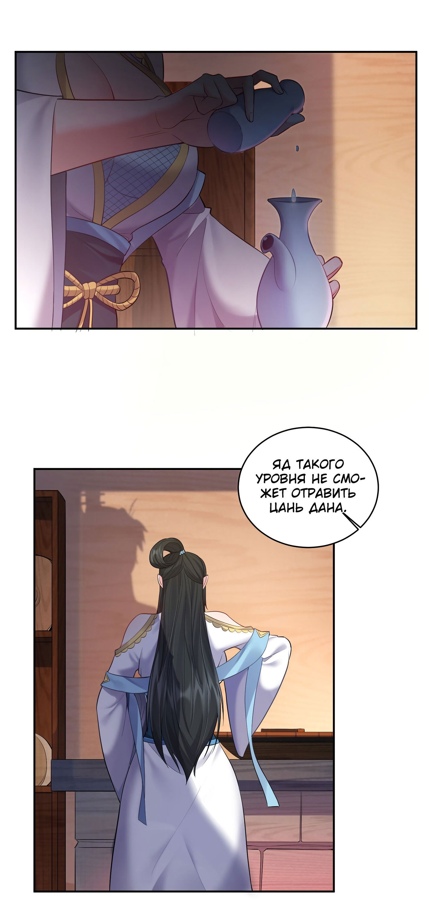 Манга Я стал злодеем в игре для бессмертных - Глава 64 Страница 8