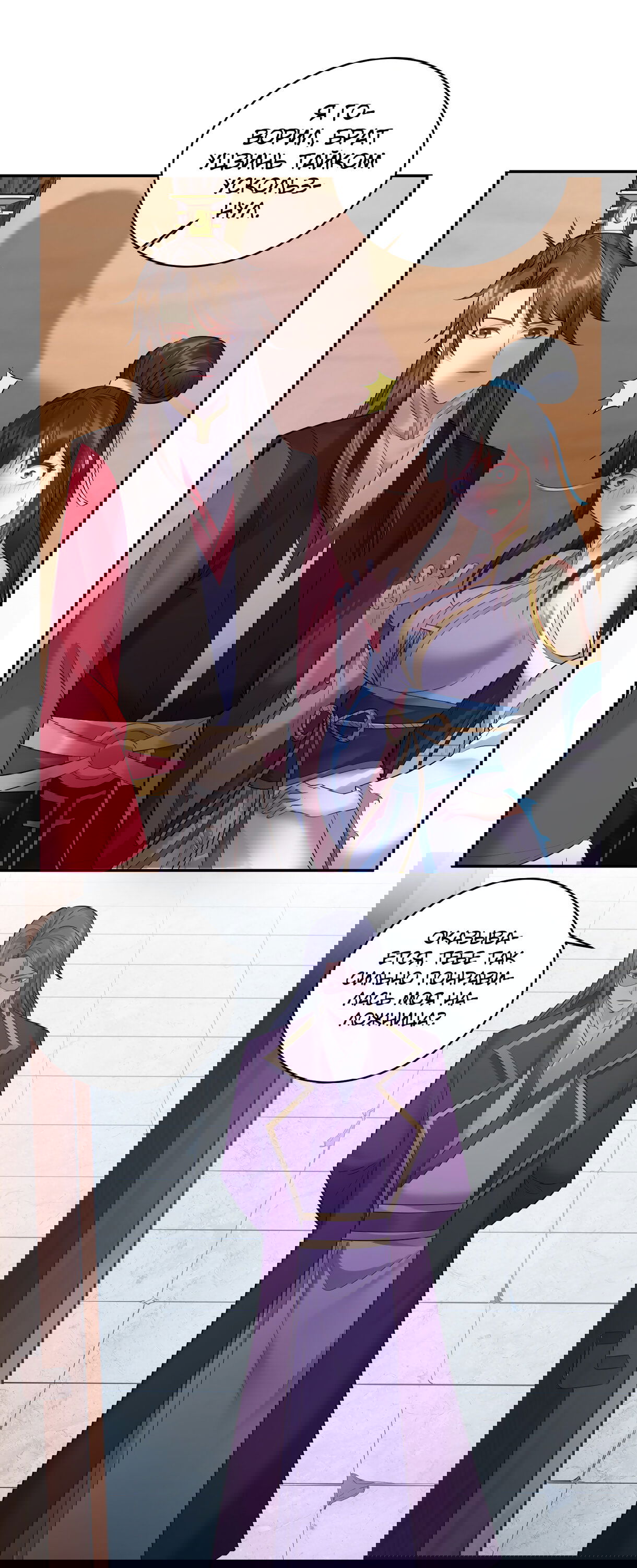 Манга Я стал злодеем в игре для бессмертных - Глава 64 Страница 31