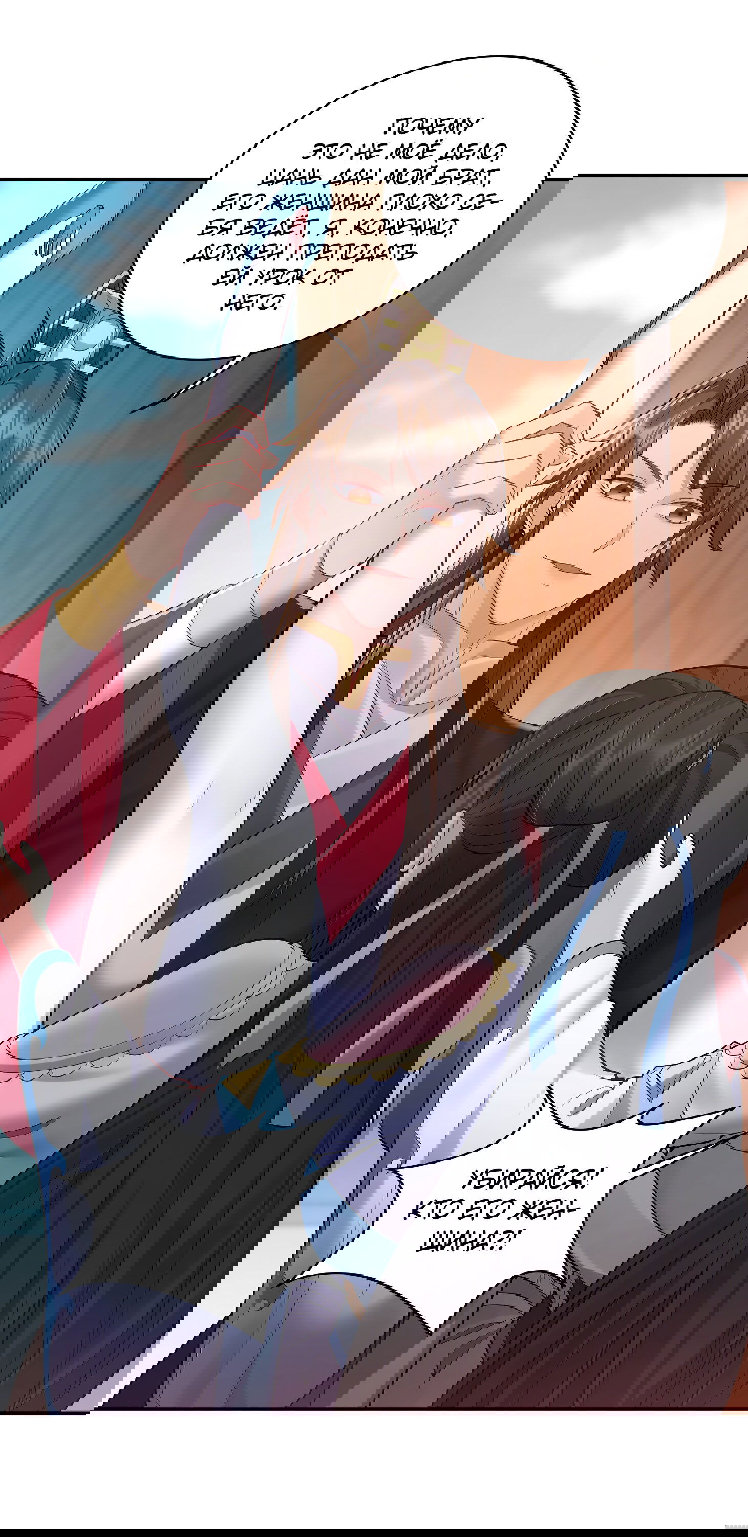 Манга Я стал злодеем в игре для бессмертных - Глава 64 Страница 21