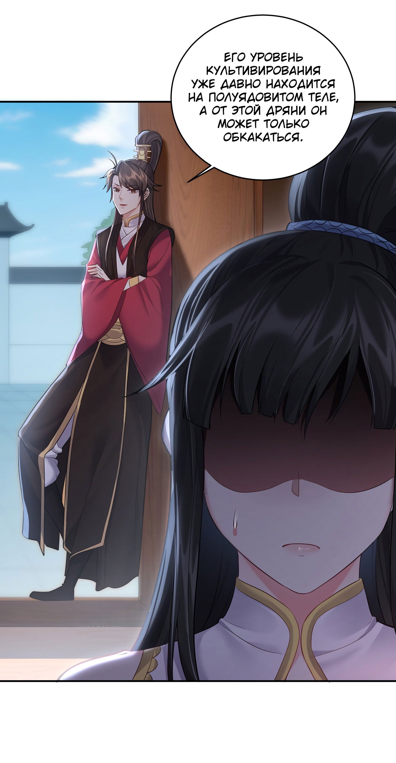 Манга Я стал злодеем в игре для бессмертных - Глава 64 Страница 9