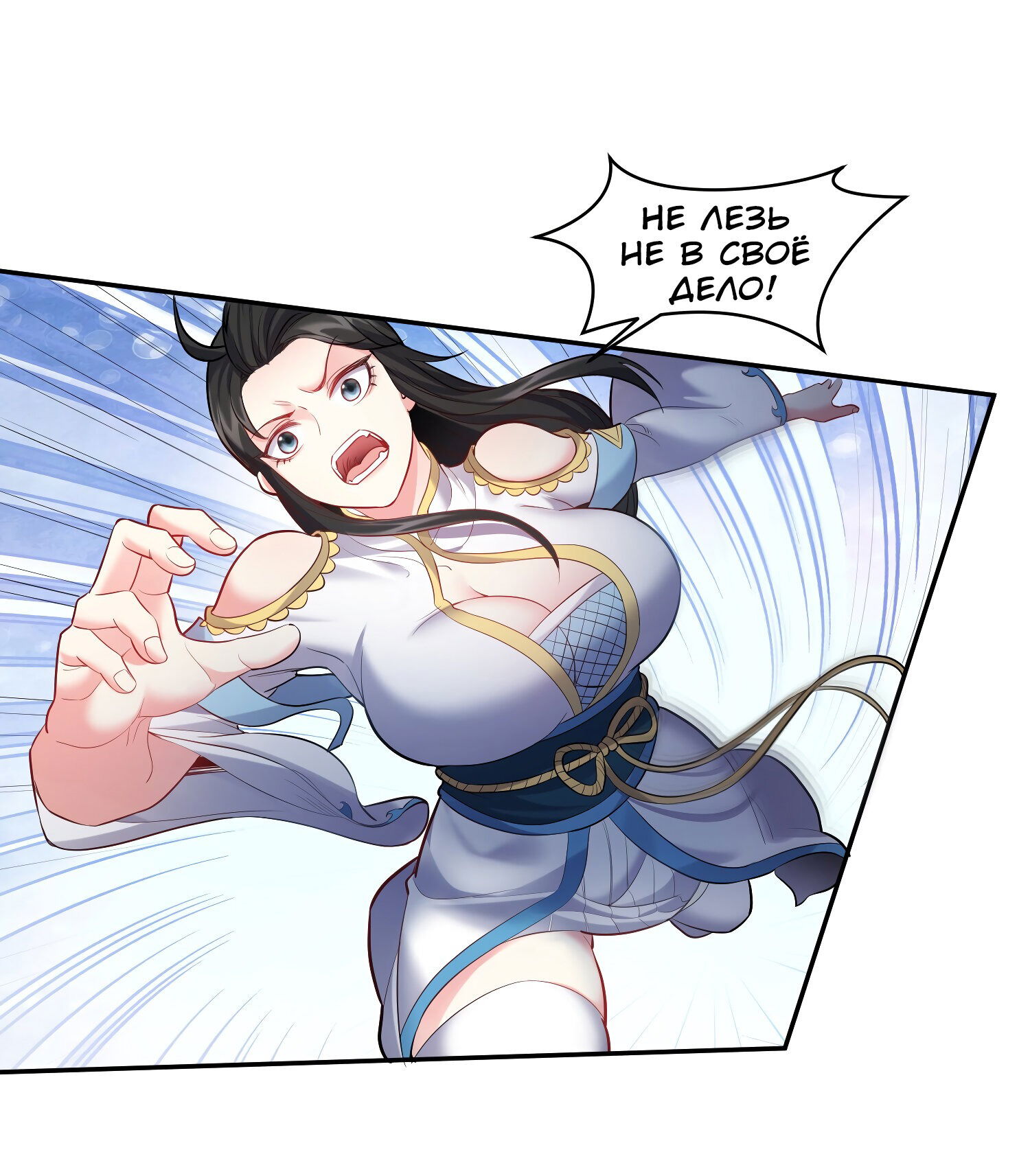 Манга Я стал злодеем в игре для бессмертных - Глава 64 Страница 17