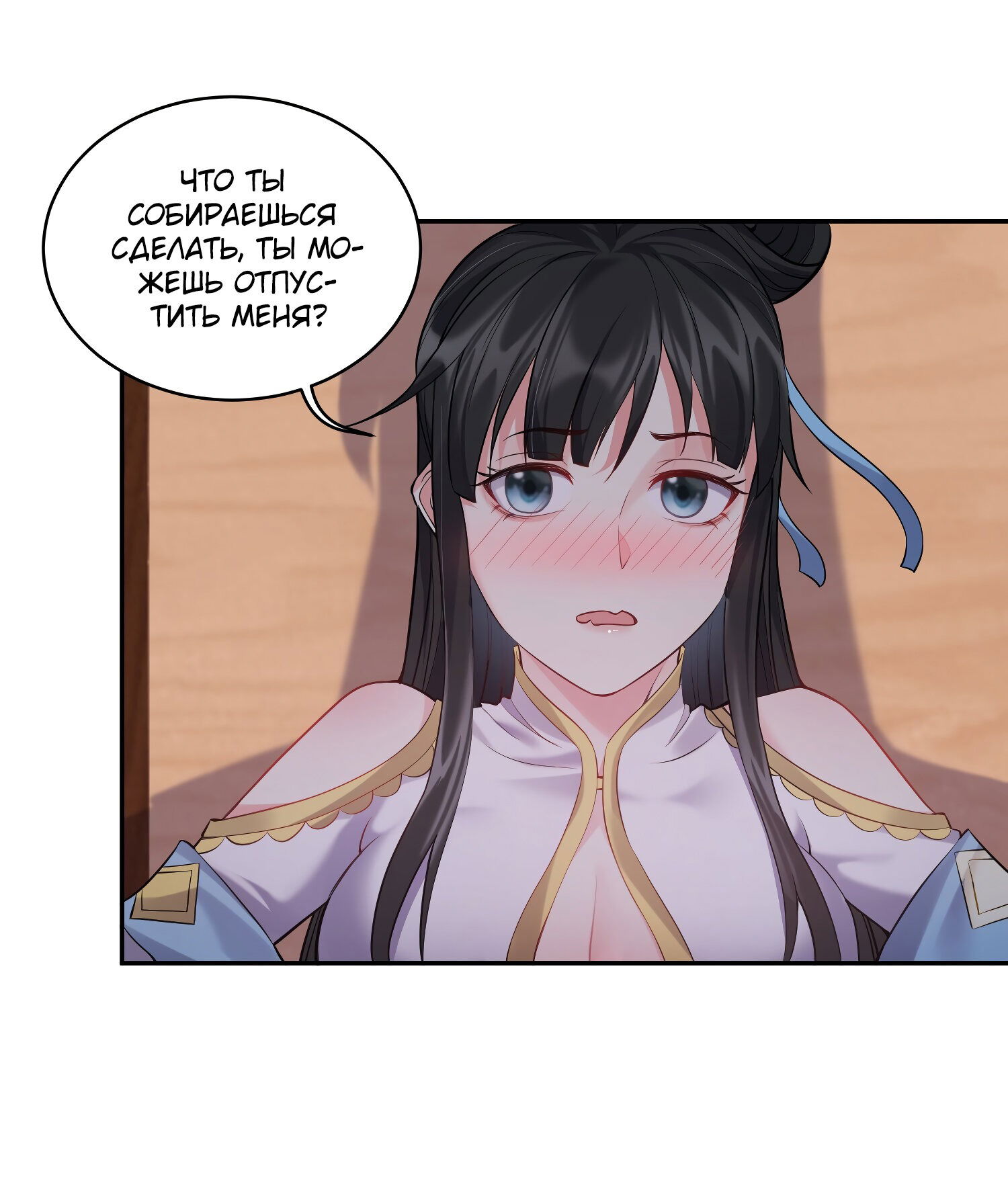 Манга Я стал злодеем в игре для бессмертных - Глава 64 Страница 23