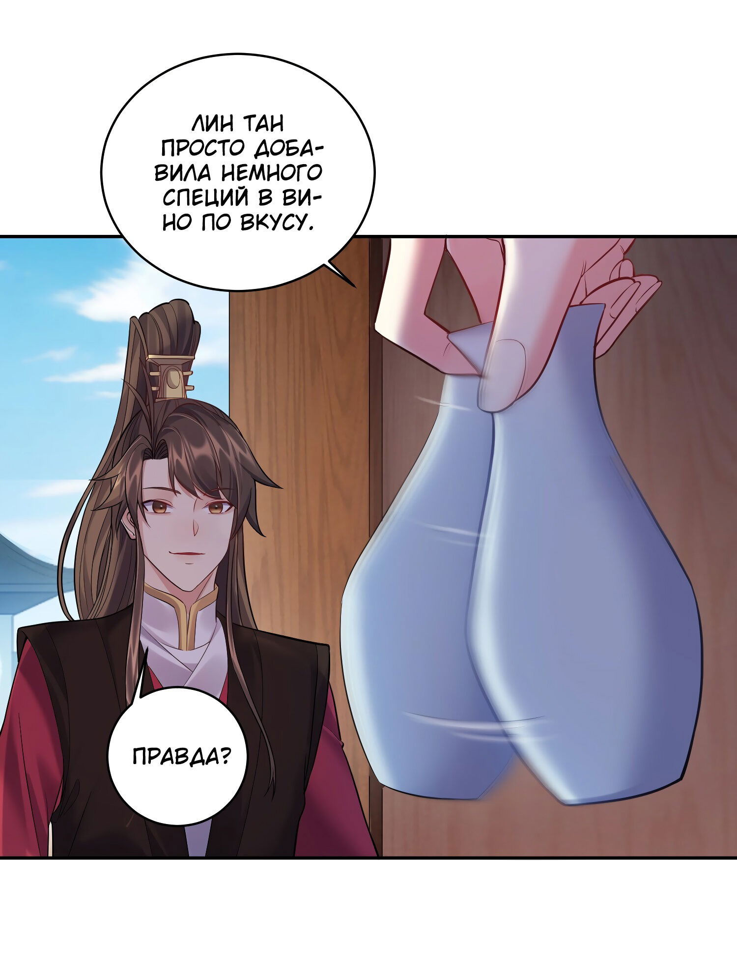 Манга Я стал злодеем в игре для бессмертных - Глава 64 Страница 12