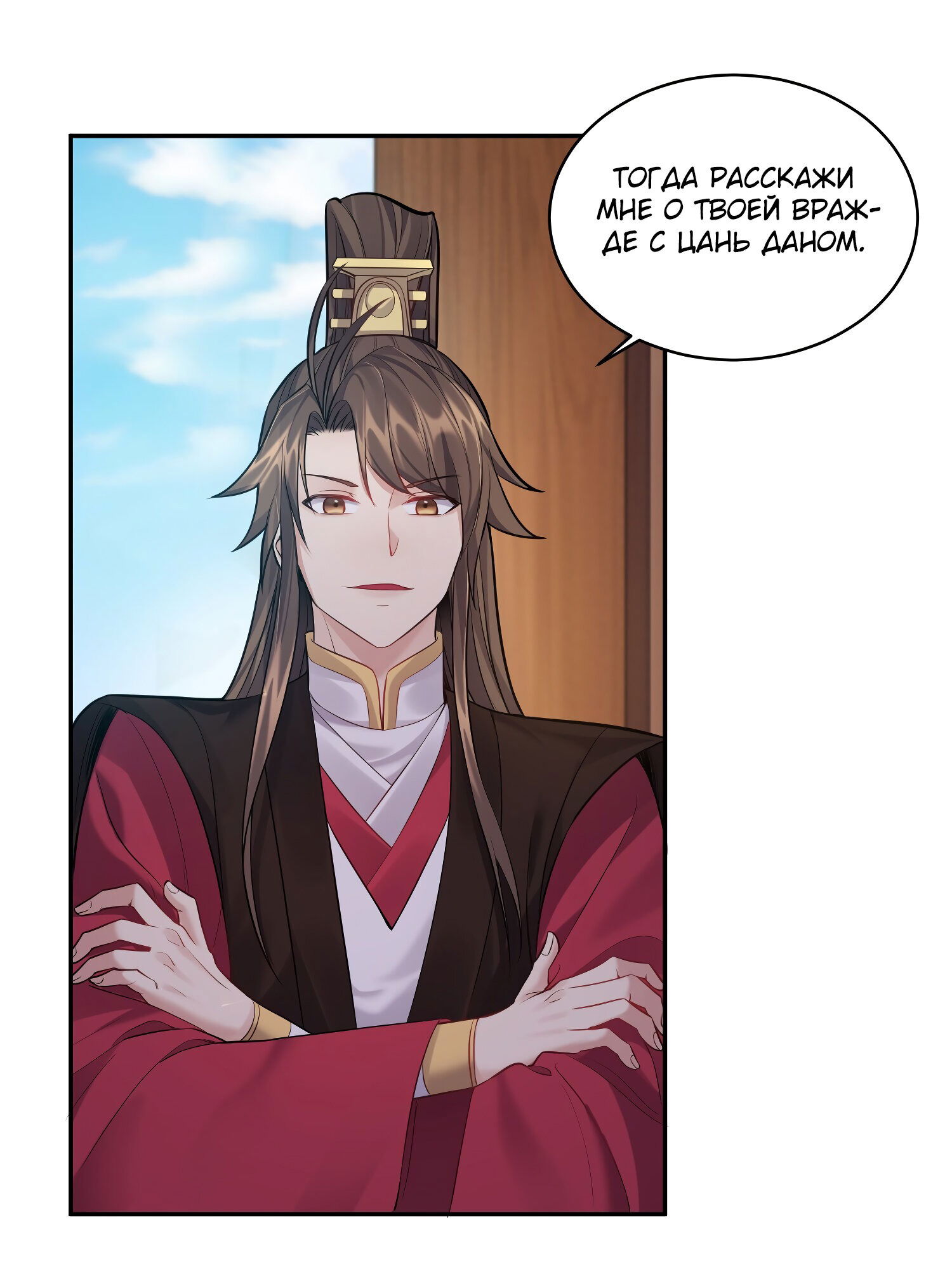 Манга Я стал злодеем в игре для бессмертных - Глава 64 Страница 27