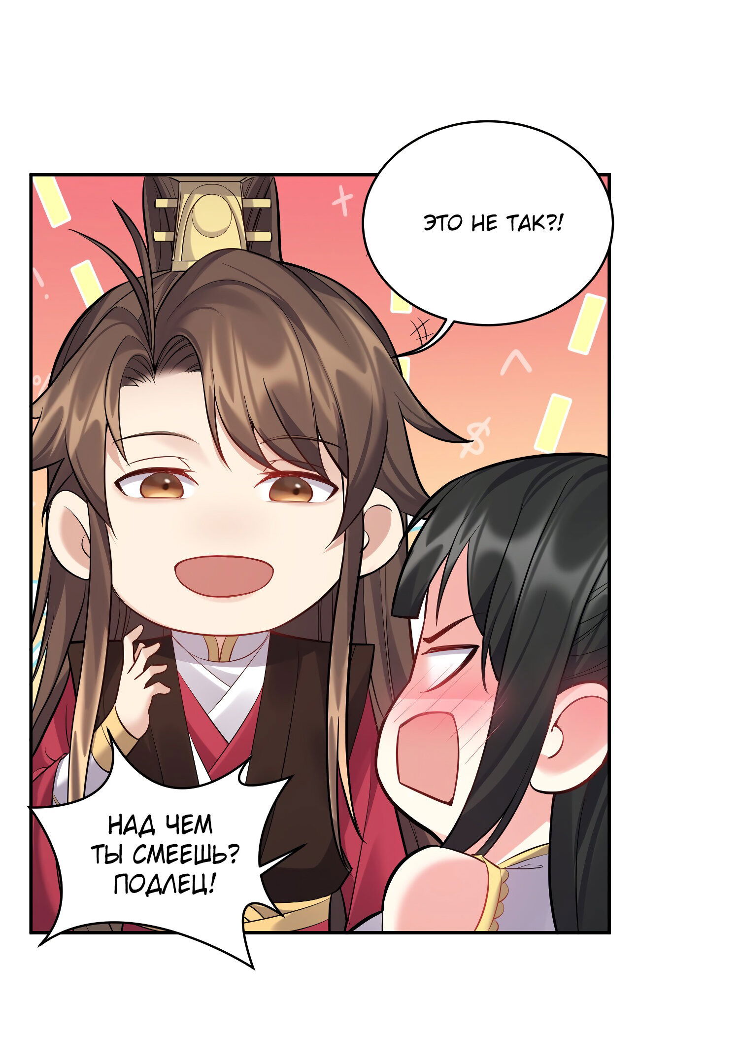 Манга Я стал злодеем в игре для бессмертных - Глава 64 Страница 22