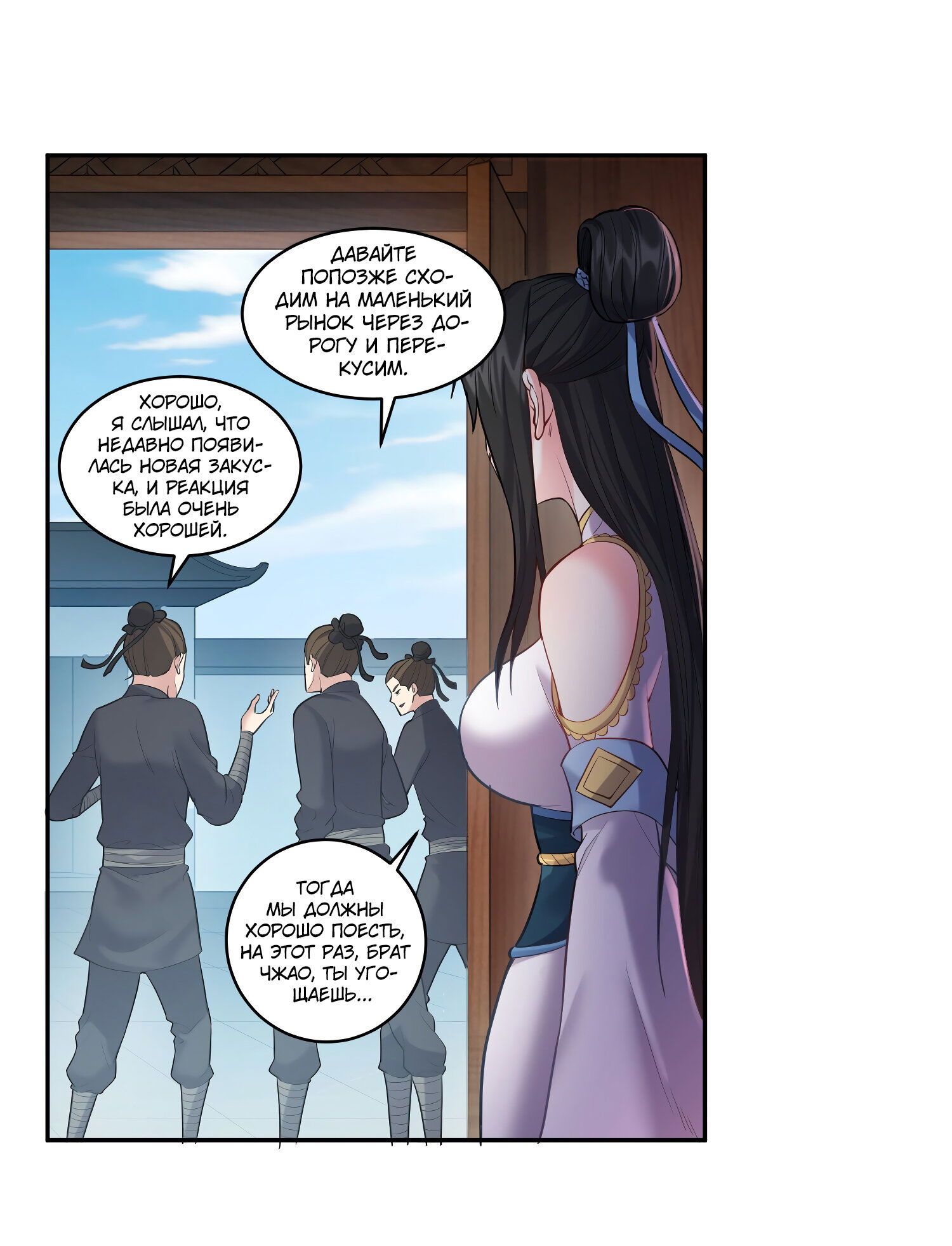 Манга Я стал злодеем в игре для бессмертных - Глава 64 Страница 3