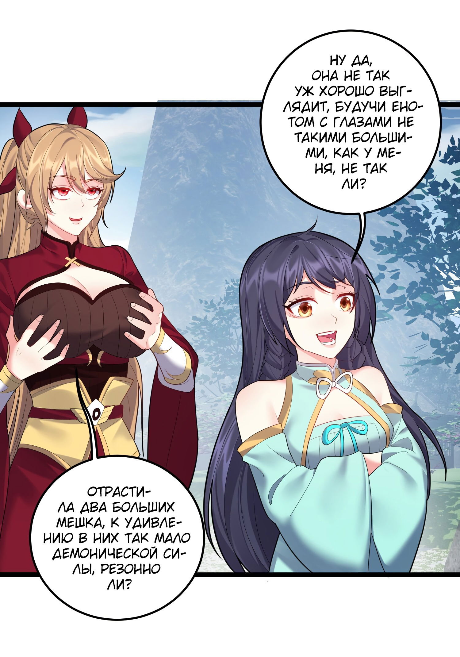 Манга Я стал злодеем в игре для бессмертных - Глава 70 Страница 26