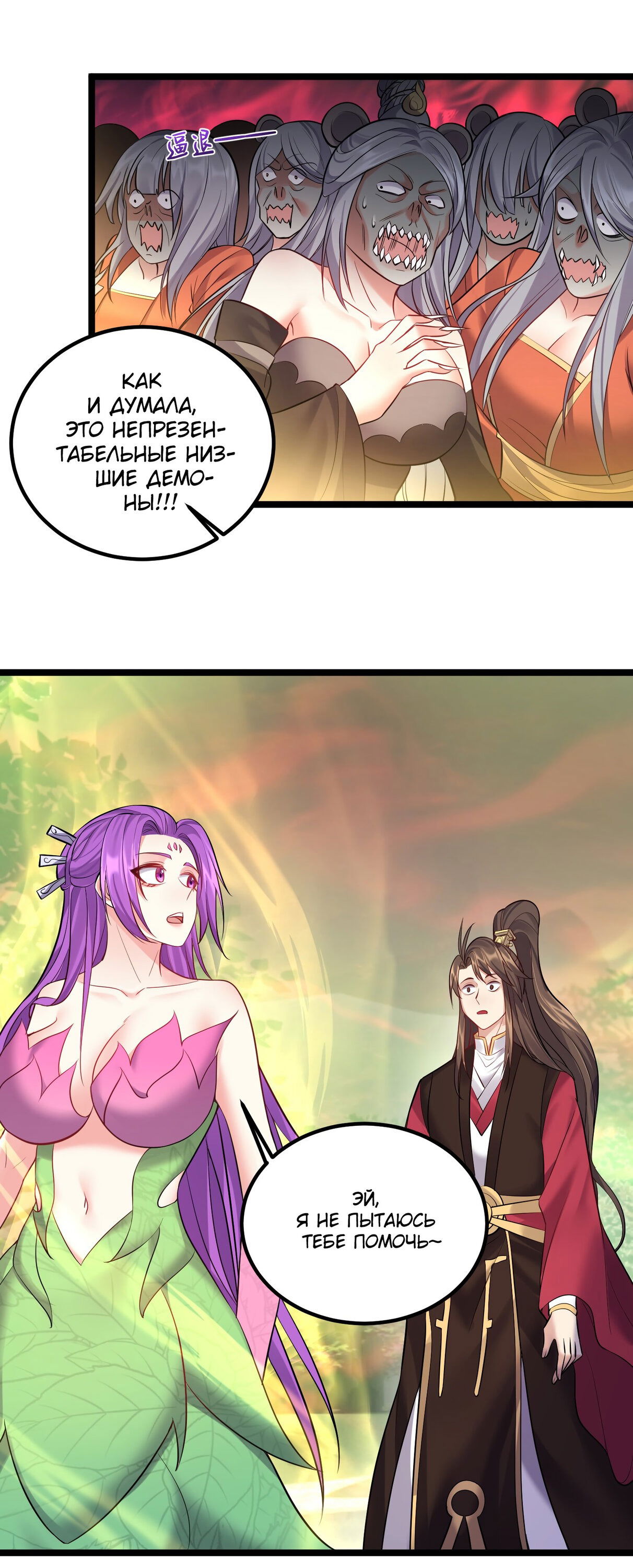 Манга Я стал злодеем в игре для бессмертных - Глава 70 Страница 7