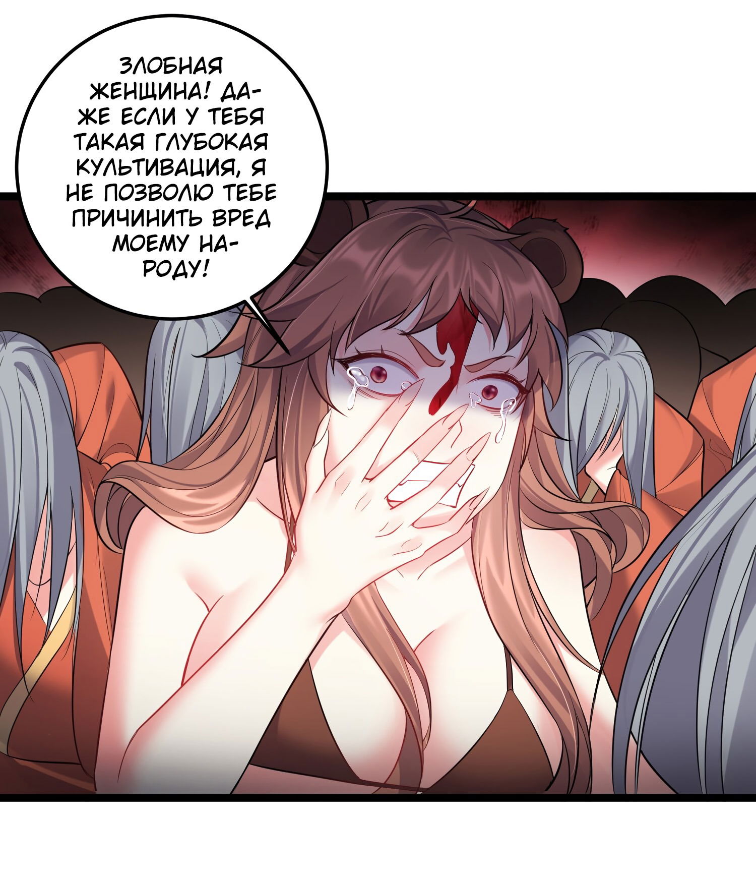 Манга Я стал злодеем в игре для бессмертных - Глава 70 Страница 17