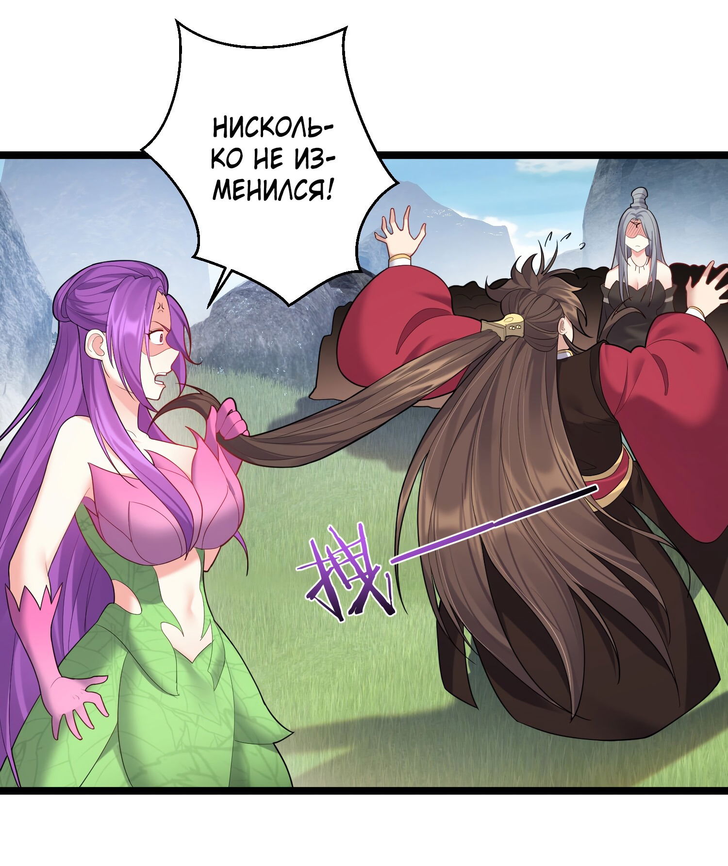 Манга Я стал злодеем в игре для бессмертных - Глава 70 Страница 23