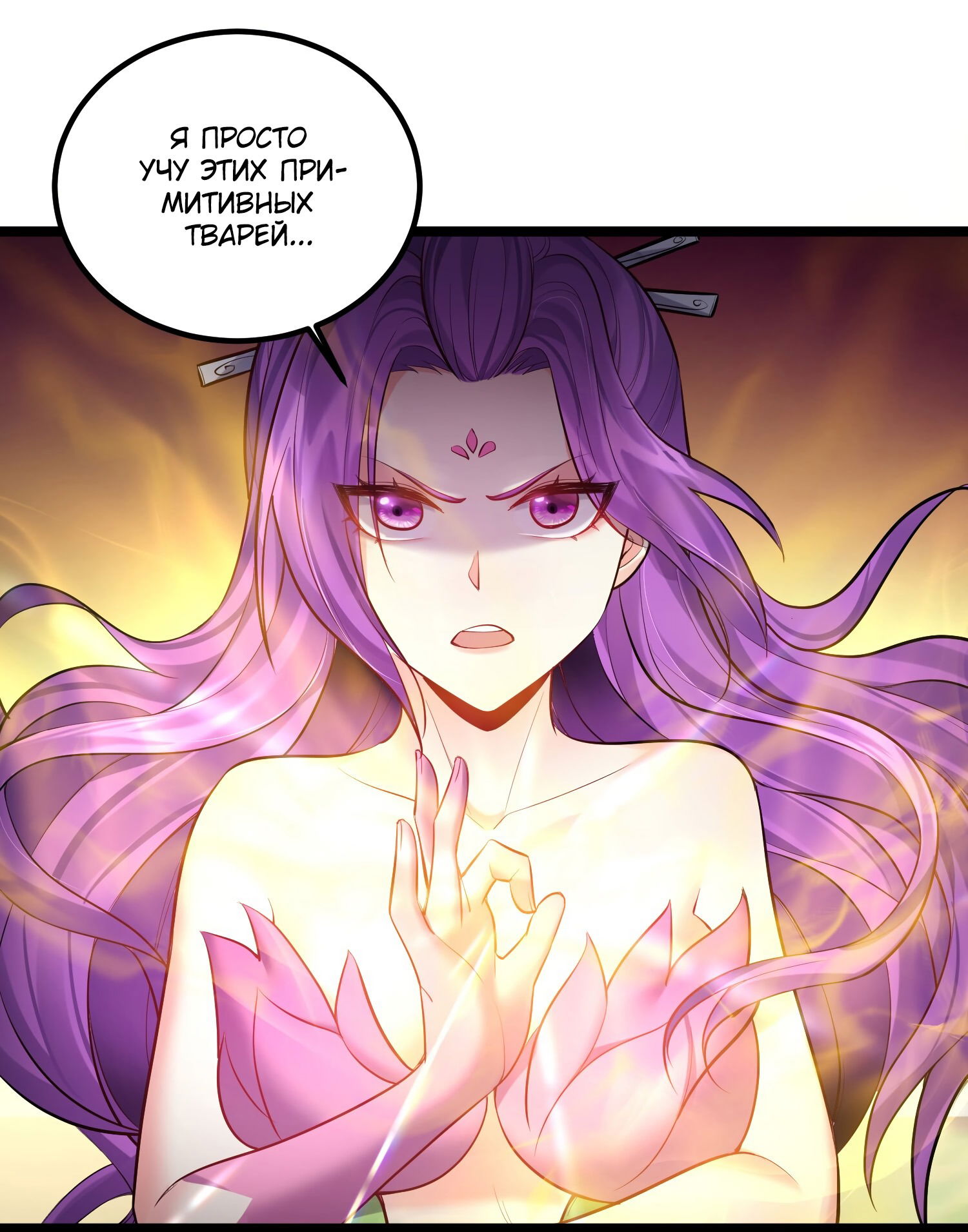 Манга Я стал злодеем в игре для бессмертных - Глава 70 Страница 8