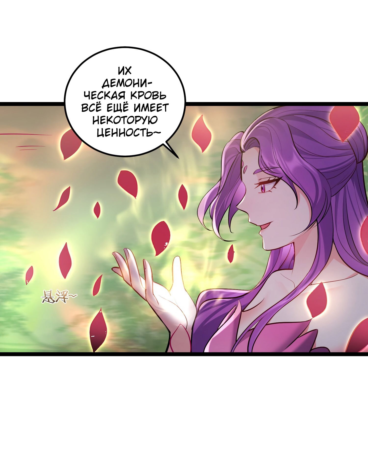 Манга Я стал злодеем в игре для бессмертных - Глава 70 Страница 14