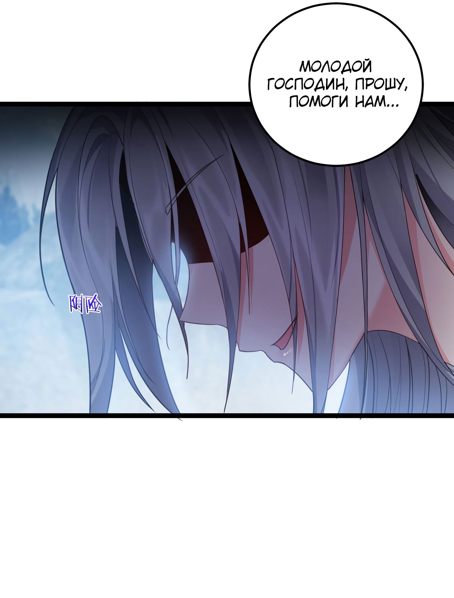 Манга Я стал злодеем в игре для бессмертных - Глава 70 Страница 34