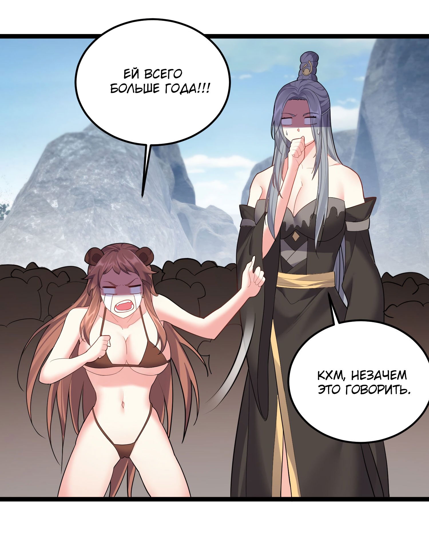 Манга Я стал злодеем в игре для бессмертных - Глава 70 Страница 28