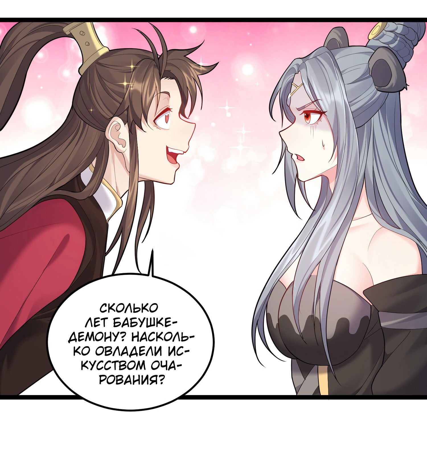 Манга Я стал злодеем в игре для бессмертных - Глава 70 Страница 21