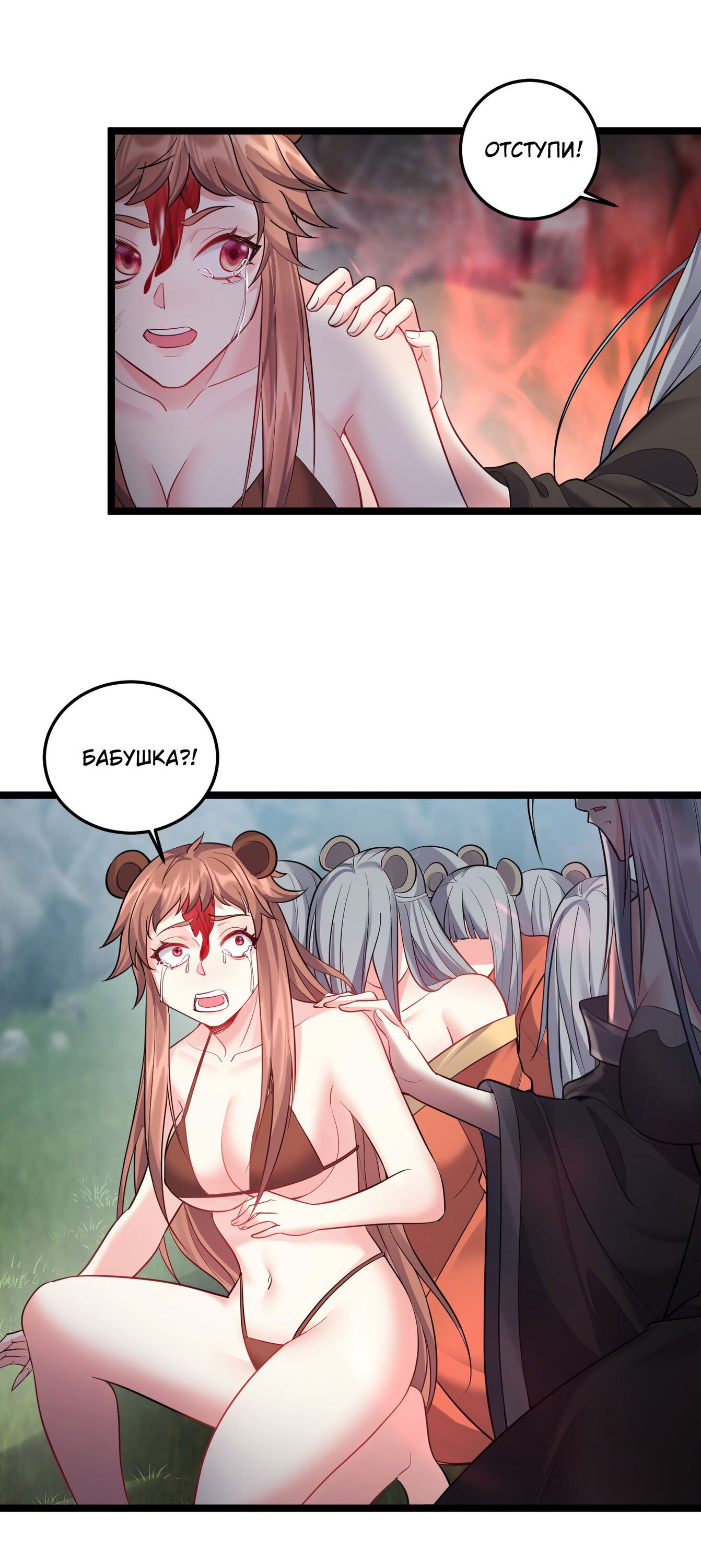 Манга Я стал злодеем в игре для бессмертных - Глава 70 Страница 18