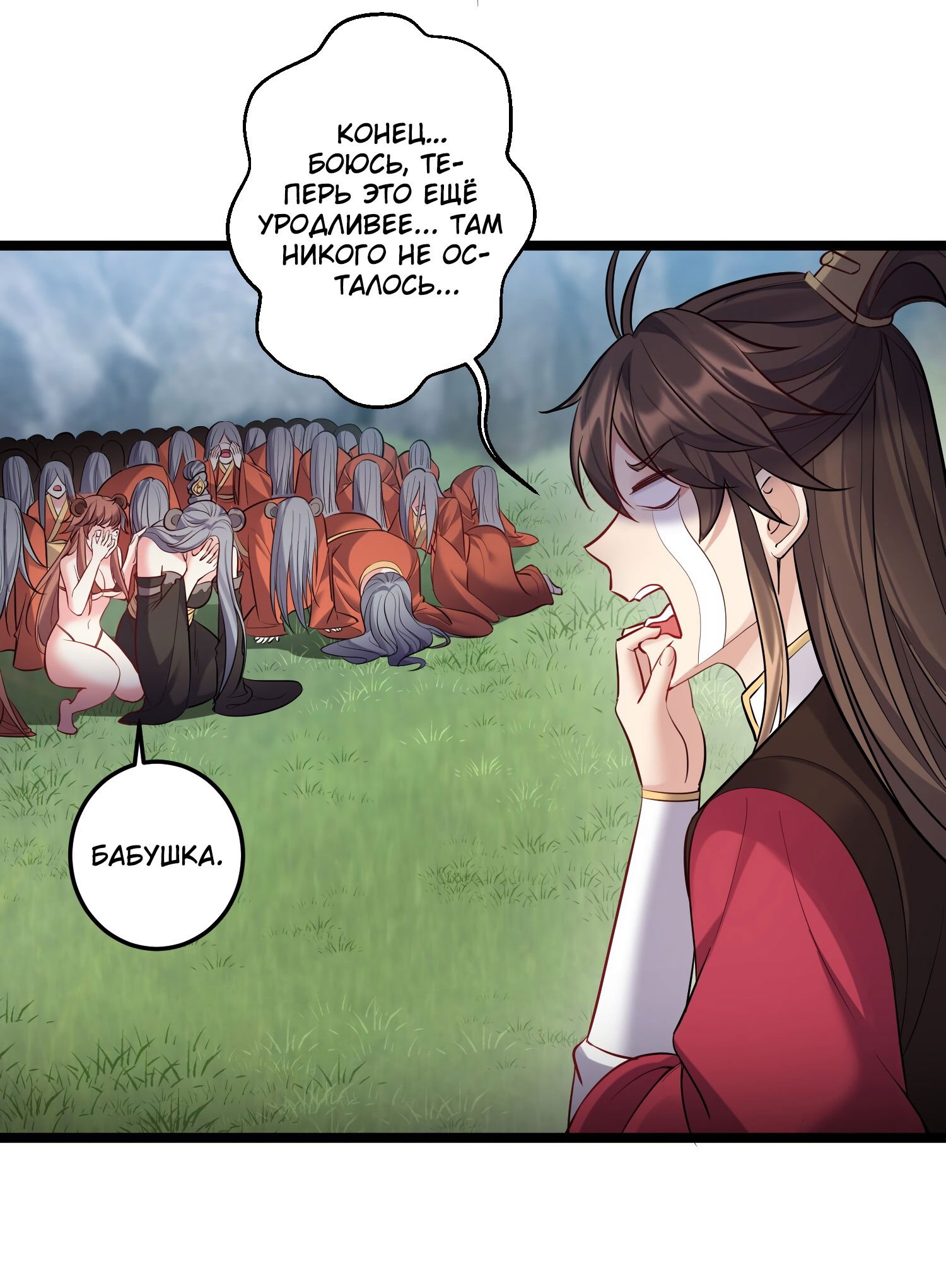 Манга Я стал злодеем в игре для бессмертных - Глава 70 Страница 15