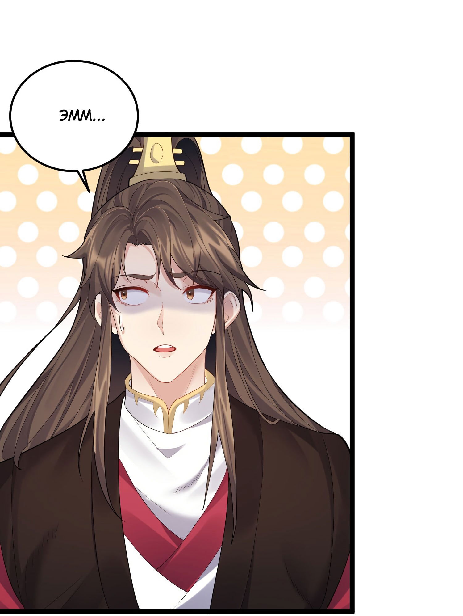 Манга Я стал злодеем в игре для бессмертных - Глава 70 Страница 33