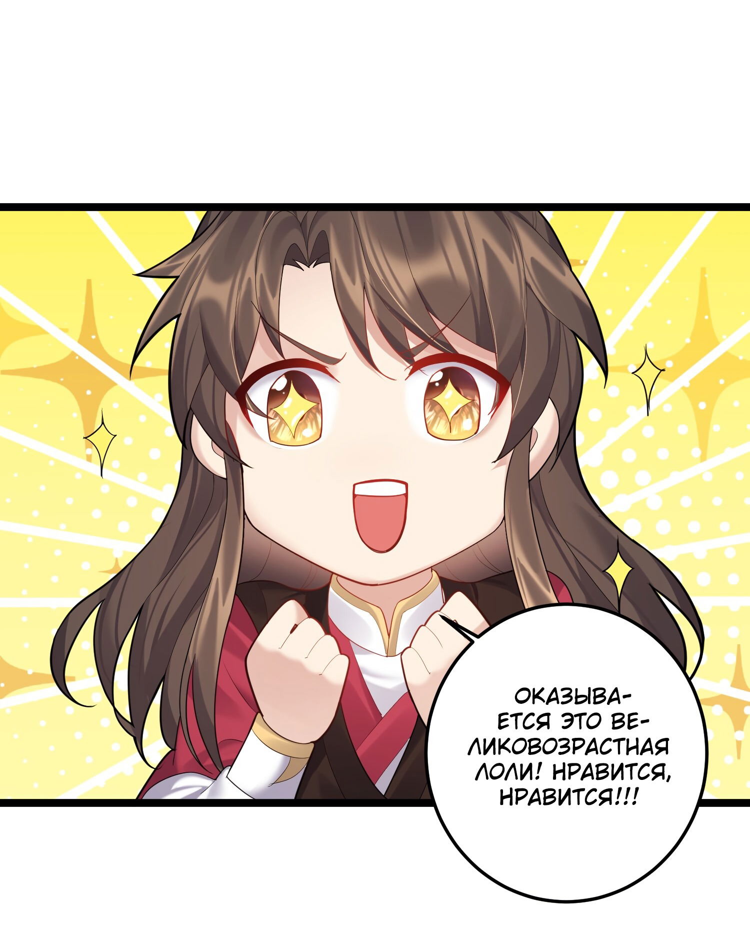 Манга Я стал злодеем в игре для бессмертных - Глава 70 Страница 20