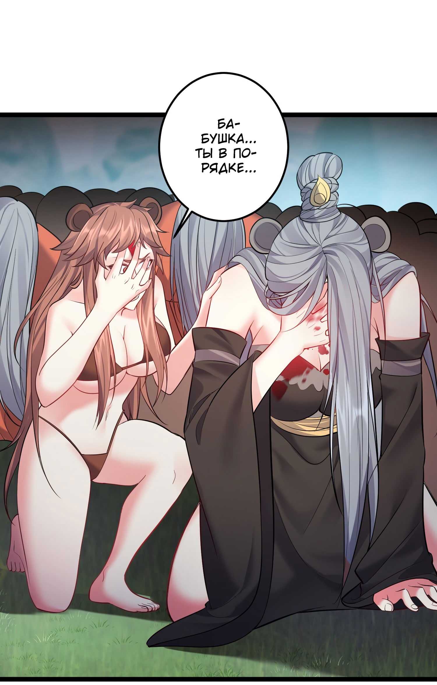 Манга Я стал злодеем в игре для бессмертных - Глава 70 Страница 16