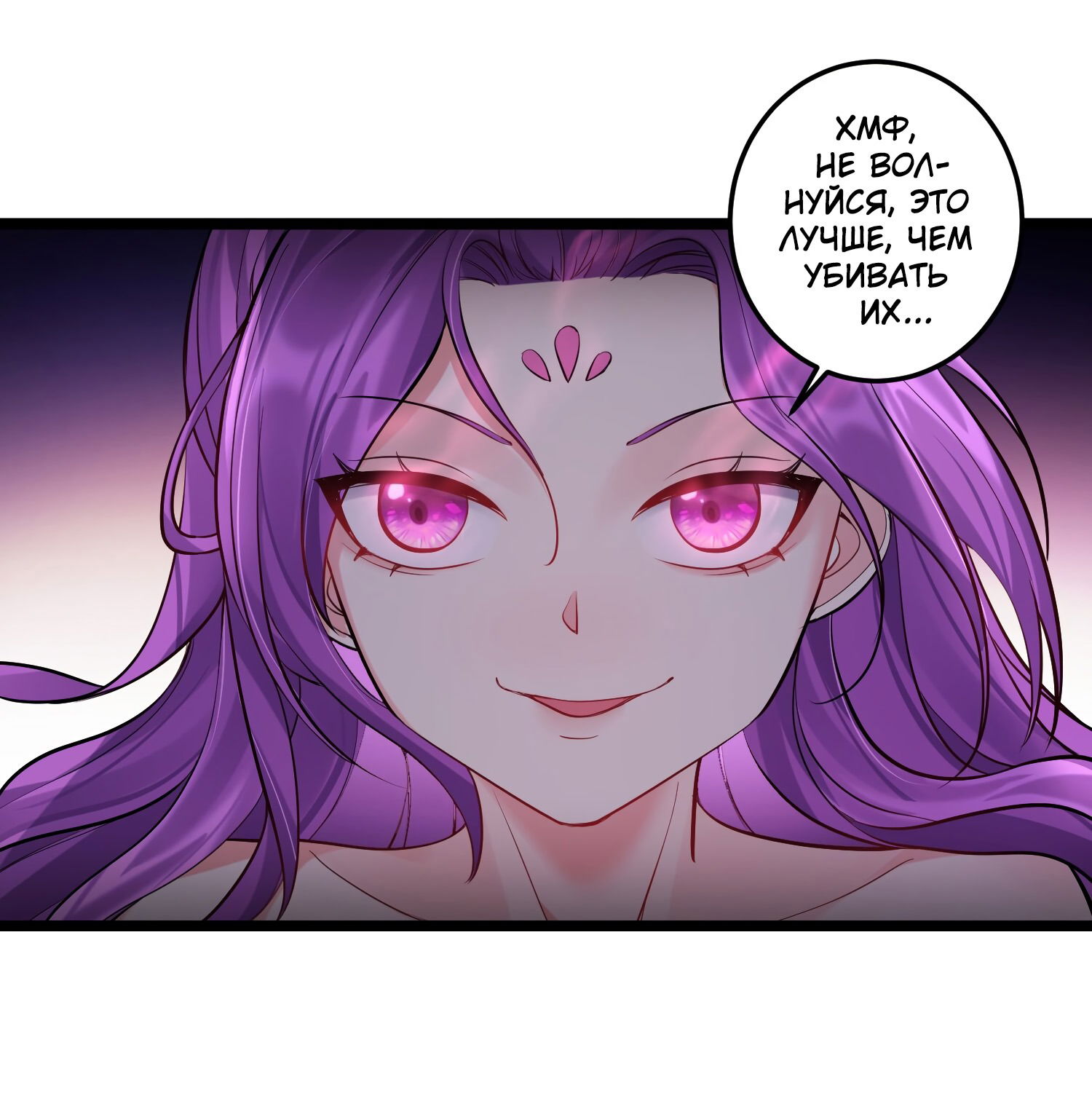 Манга Я стал злодеем в игре для бессмертных - Глава 70 Страница 12