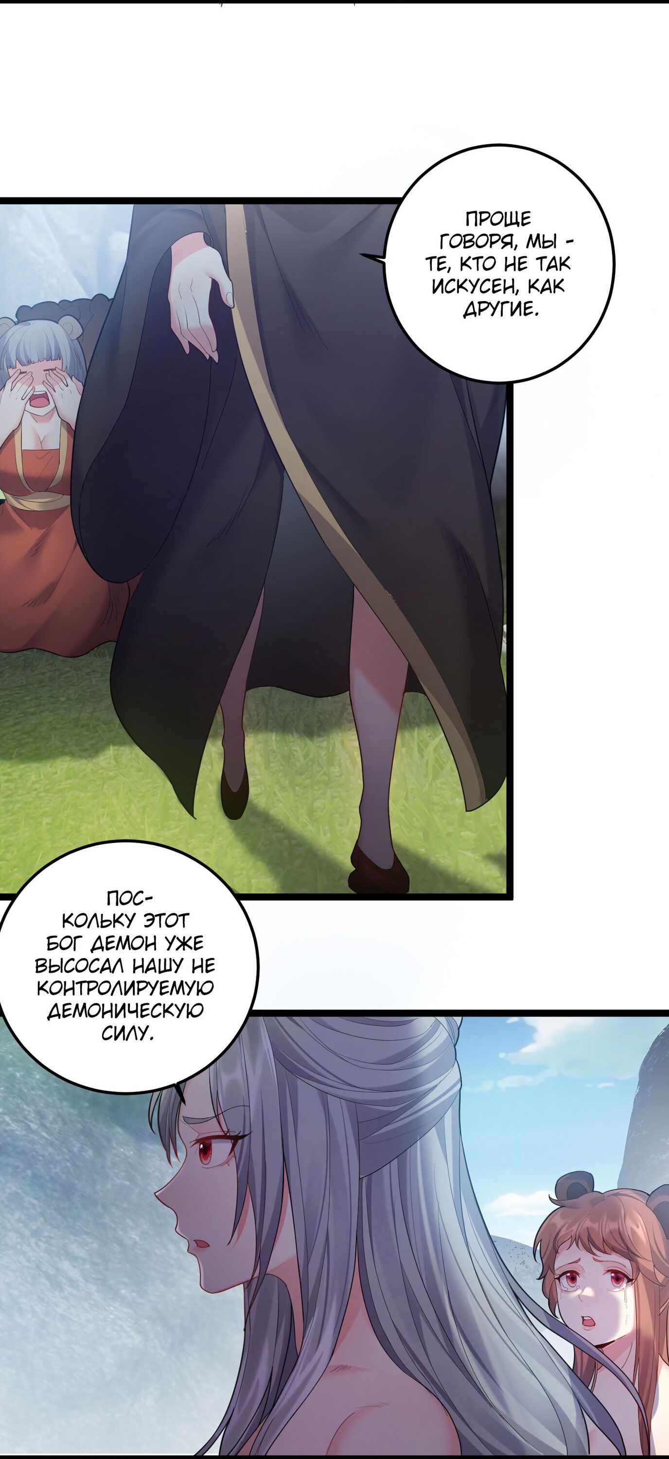 Манга Я стал злодеем в игре для бессмертных - Глава 70 Страница 31