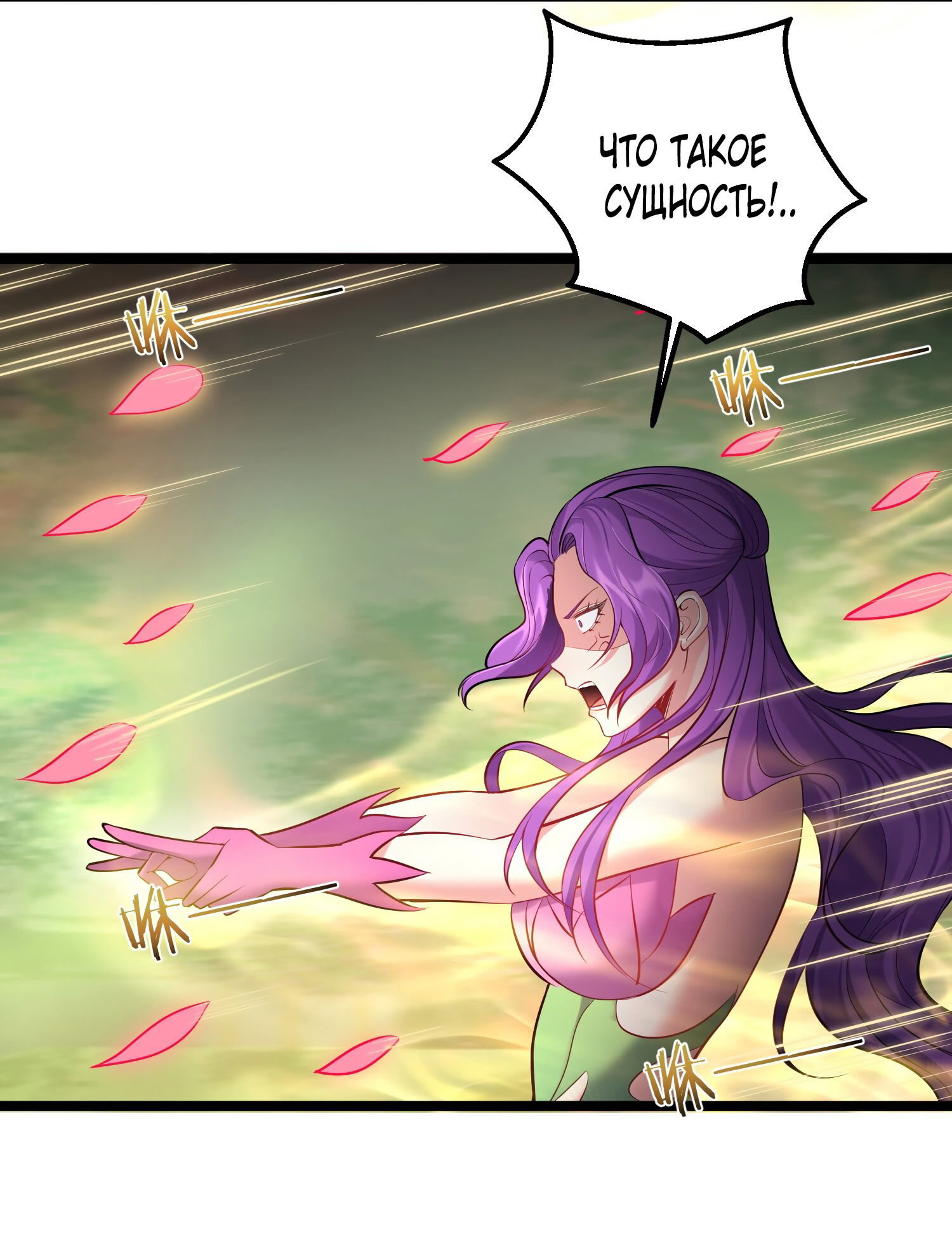 Манга Я стал злодеем в игре для бессмертных - Глава 70 Страница 9