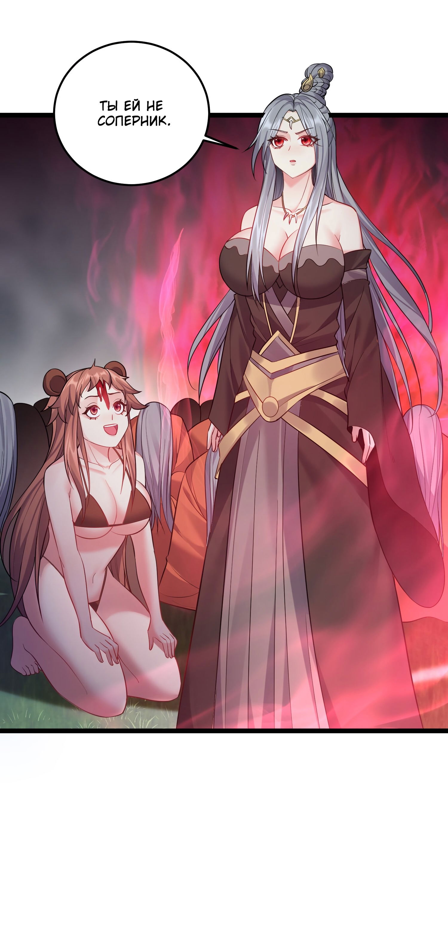 Манга Я стал злодеем в игре для бессмертных - Глава 70 Страница 19