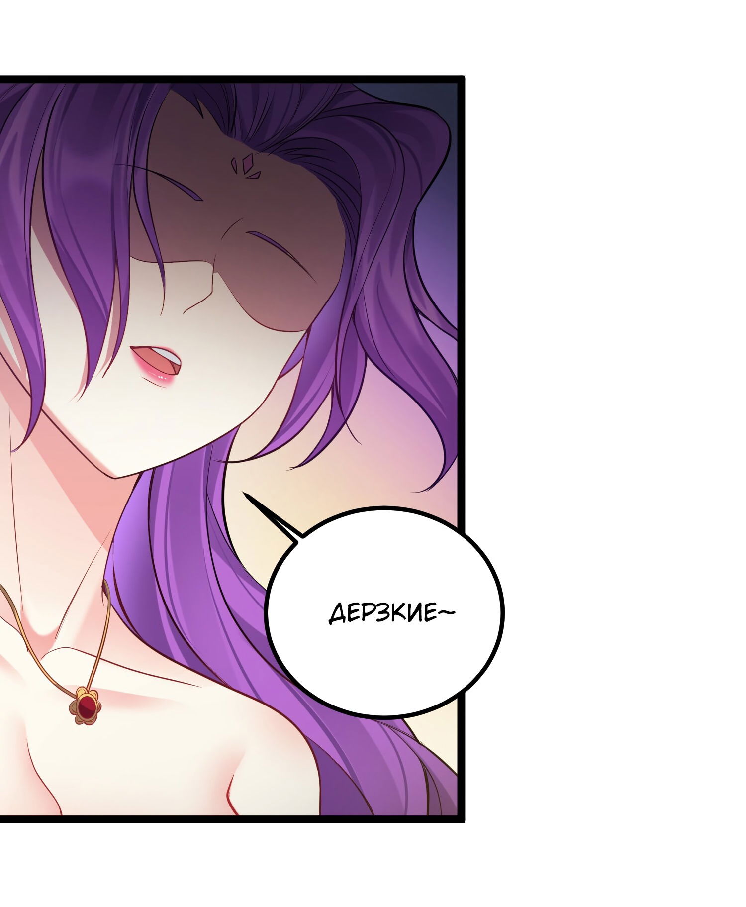 Манга Я стал злодеем в игре для бессмертных - Глава 70 Страница 5