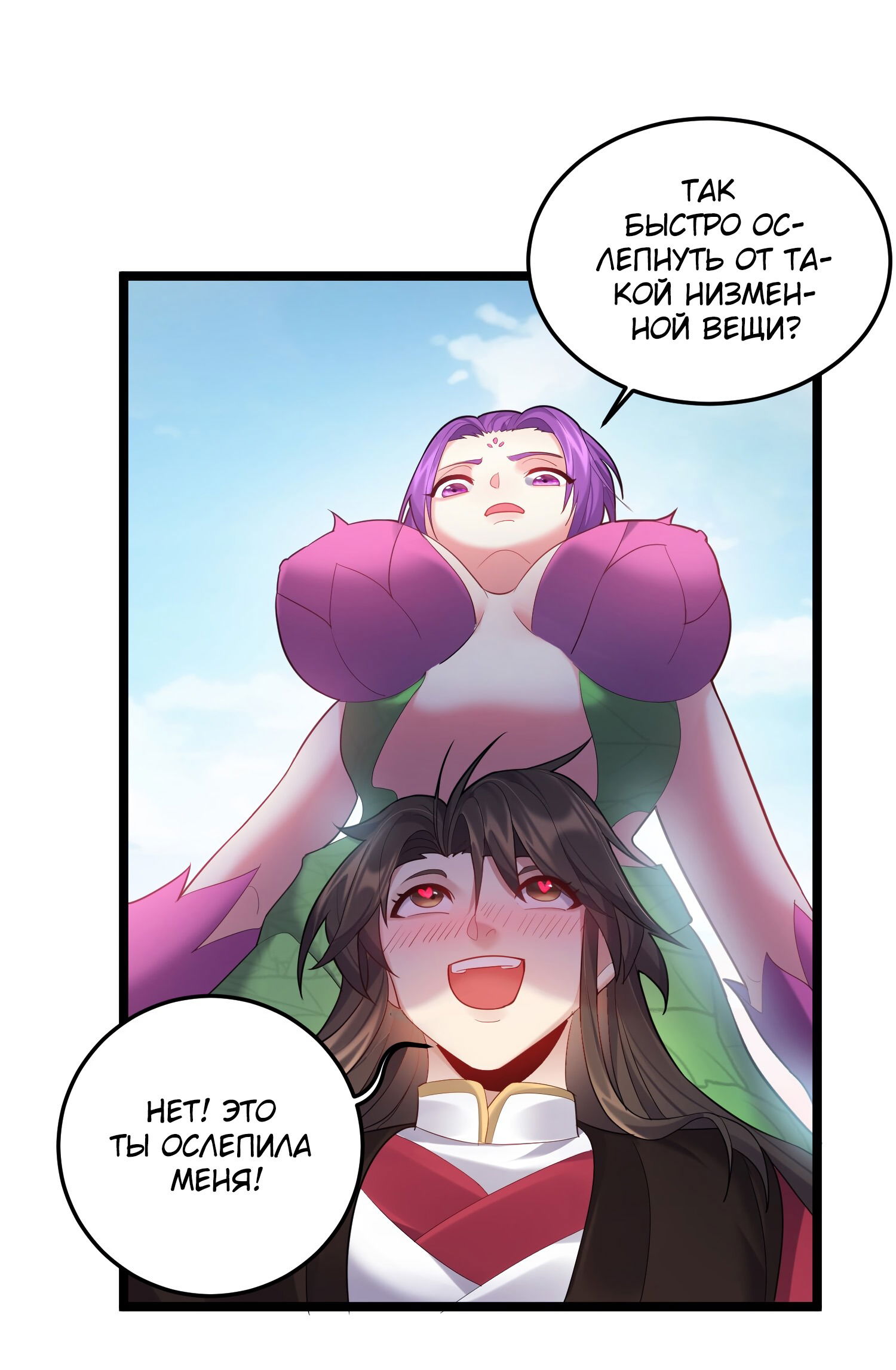 Манга Я стал злодеем в игре для бессмертных - Глава 70 Страница 25