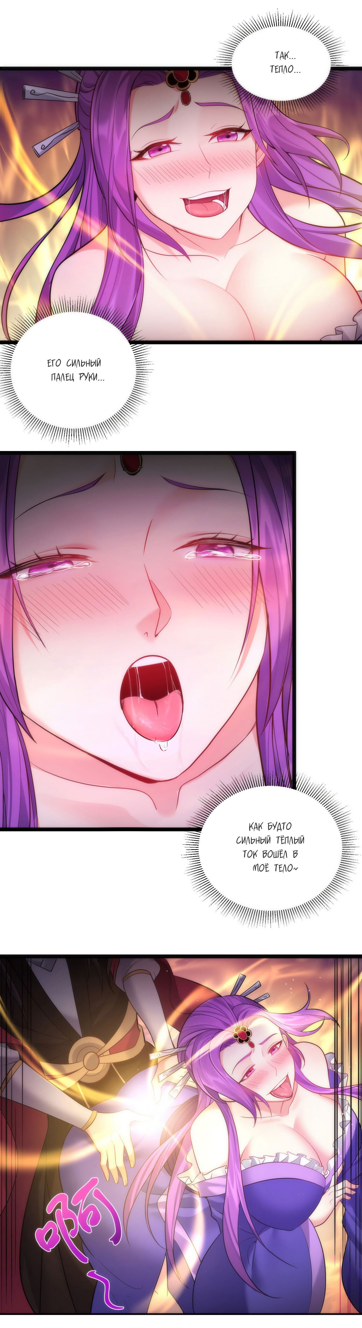 Манга Я стал злодеем в игре для бессмертных - Глава 69 Страница 21