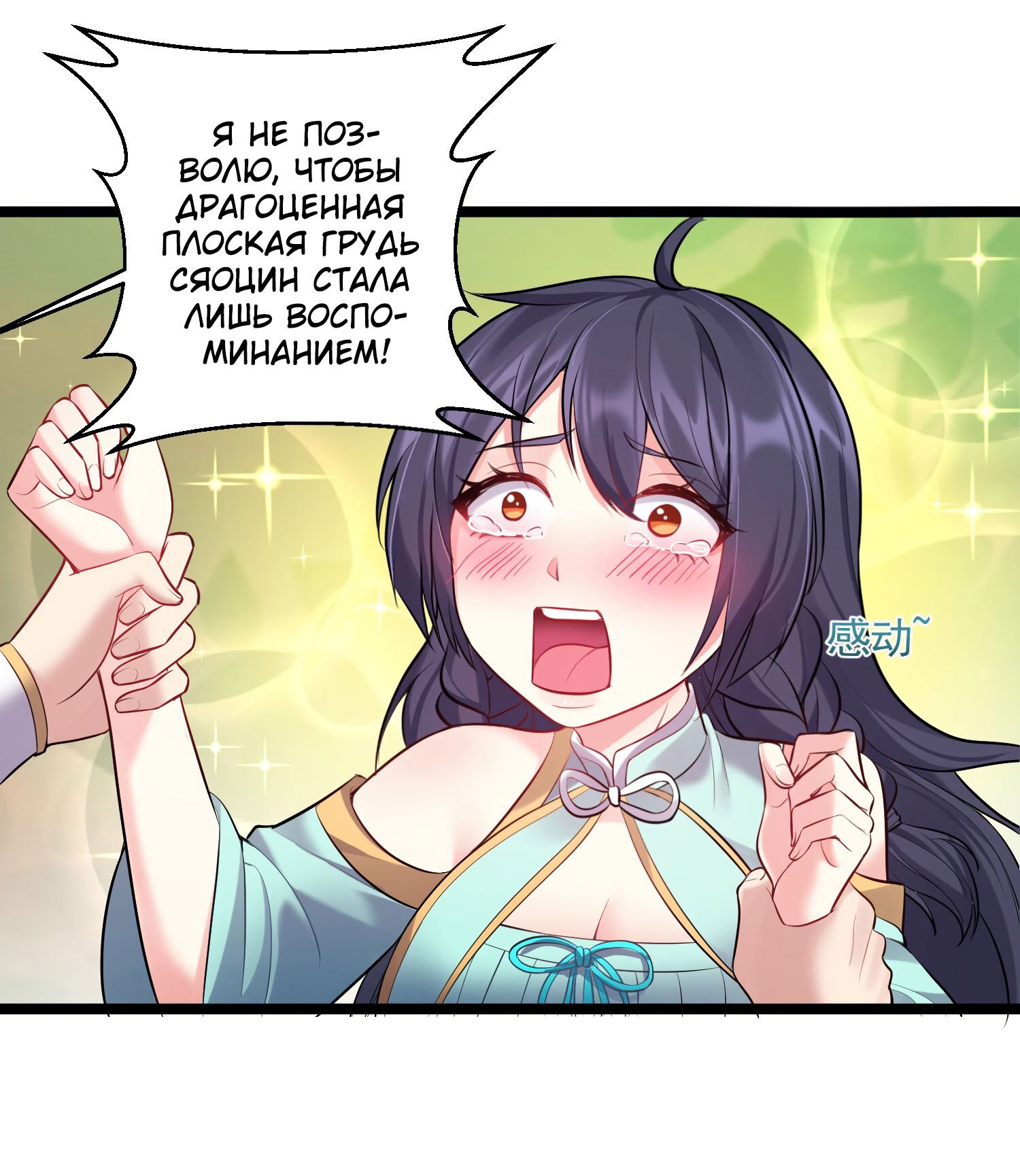 Манга Я стал злодеем в игре для бессмертных - Глава 69 Страница 26