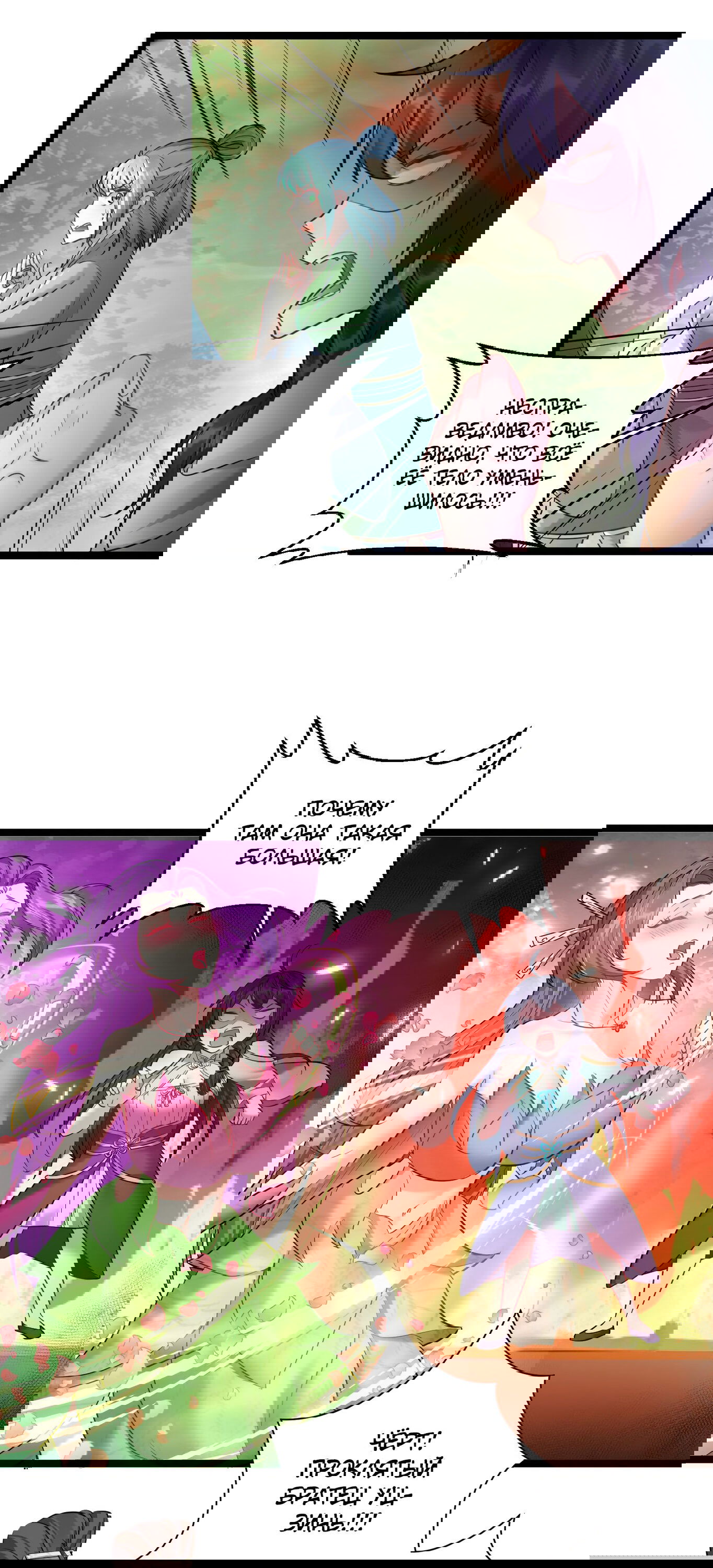 Манга Я стал злодеем в игре для бессмертных - Глава 69 Страница 24