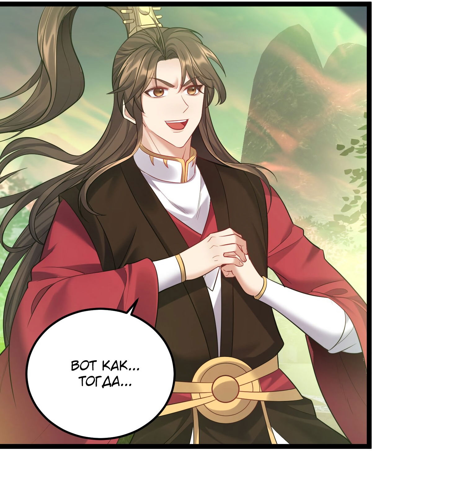 Манга Я стал злодеем в игре для бессмертных - Глава 69 Страница 13