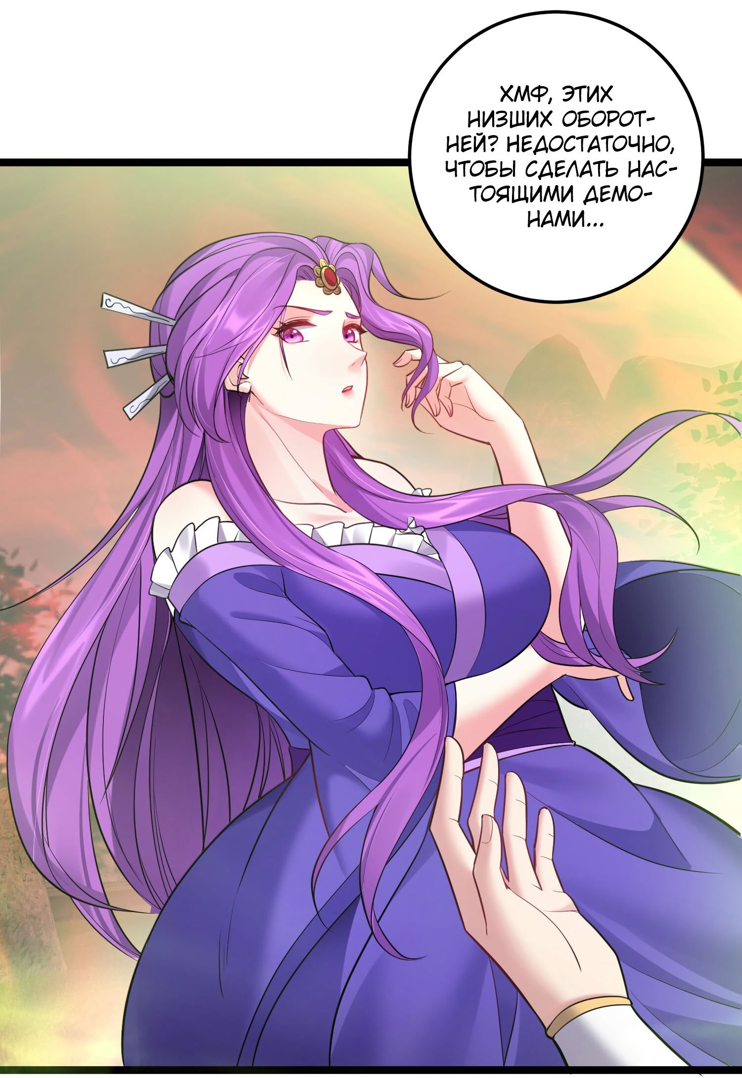 Манга Я стал злодеем в игре для бессмертных - Глава 69 Страница 15