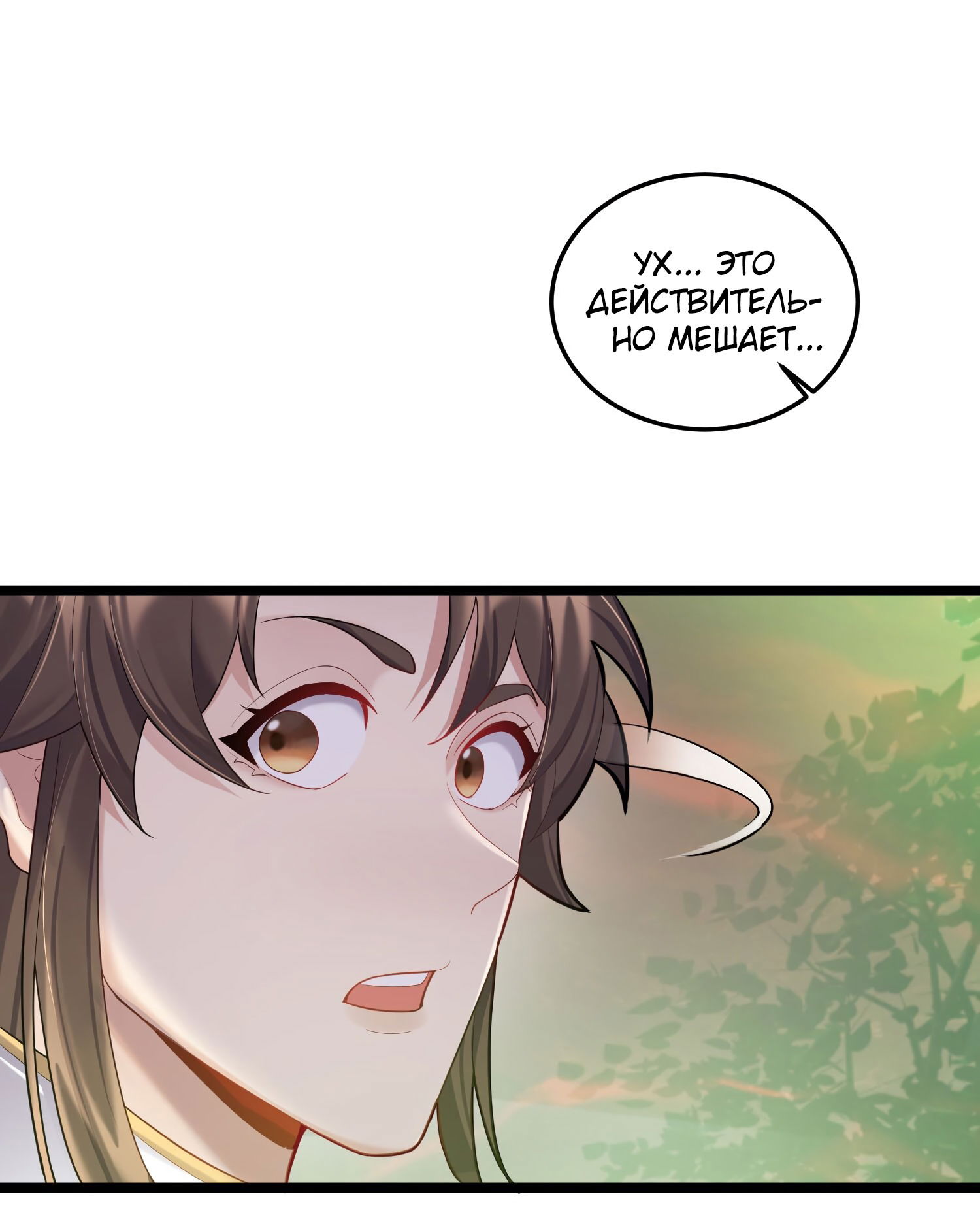 Манга Я стал злодеем в игре для бессмертных - Глава 69 Страница 28