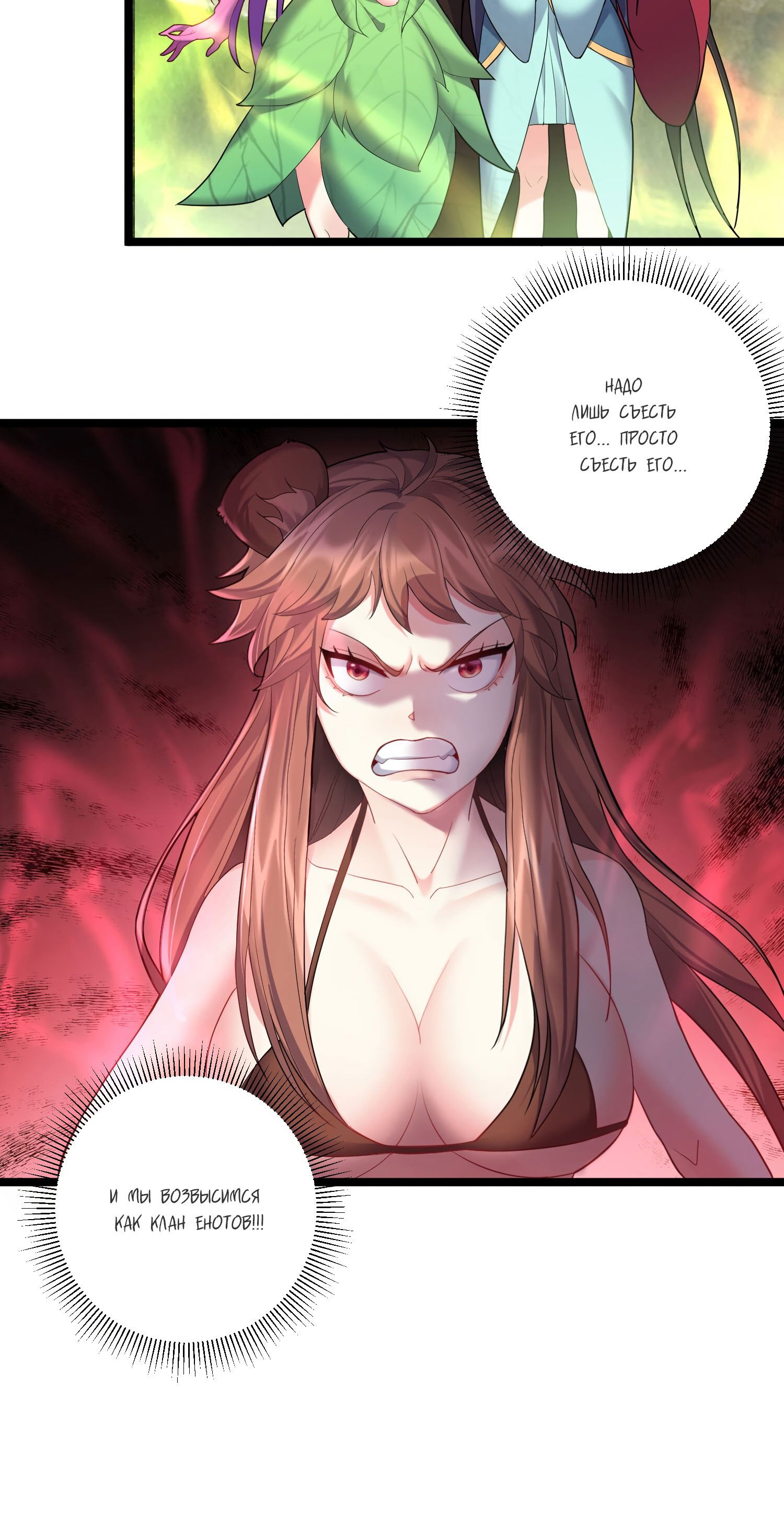 Манга Я стал злодеем в игре для бессмертных - Глава 69 Страница 32