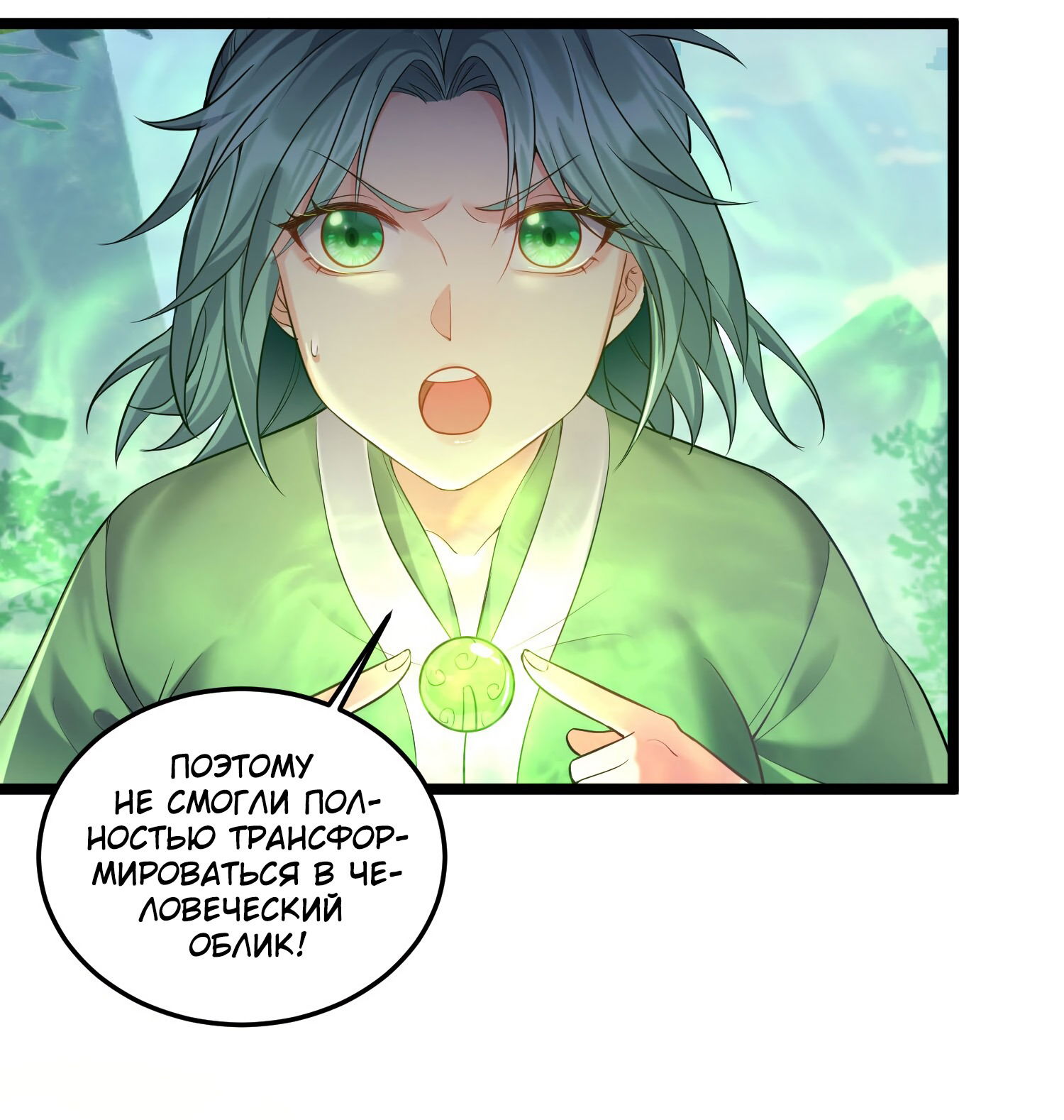 Манга Я стал злодеем в игре для бессмертных - Глава 69 Страница 6