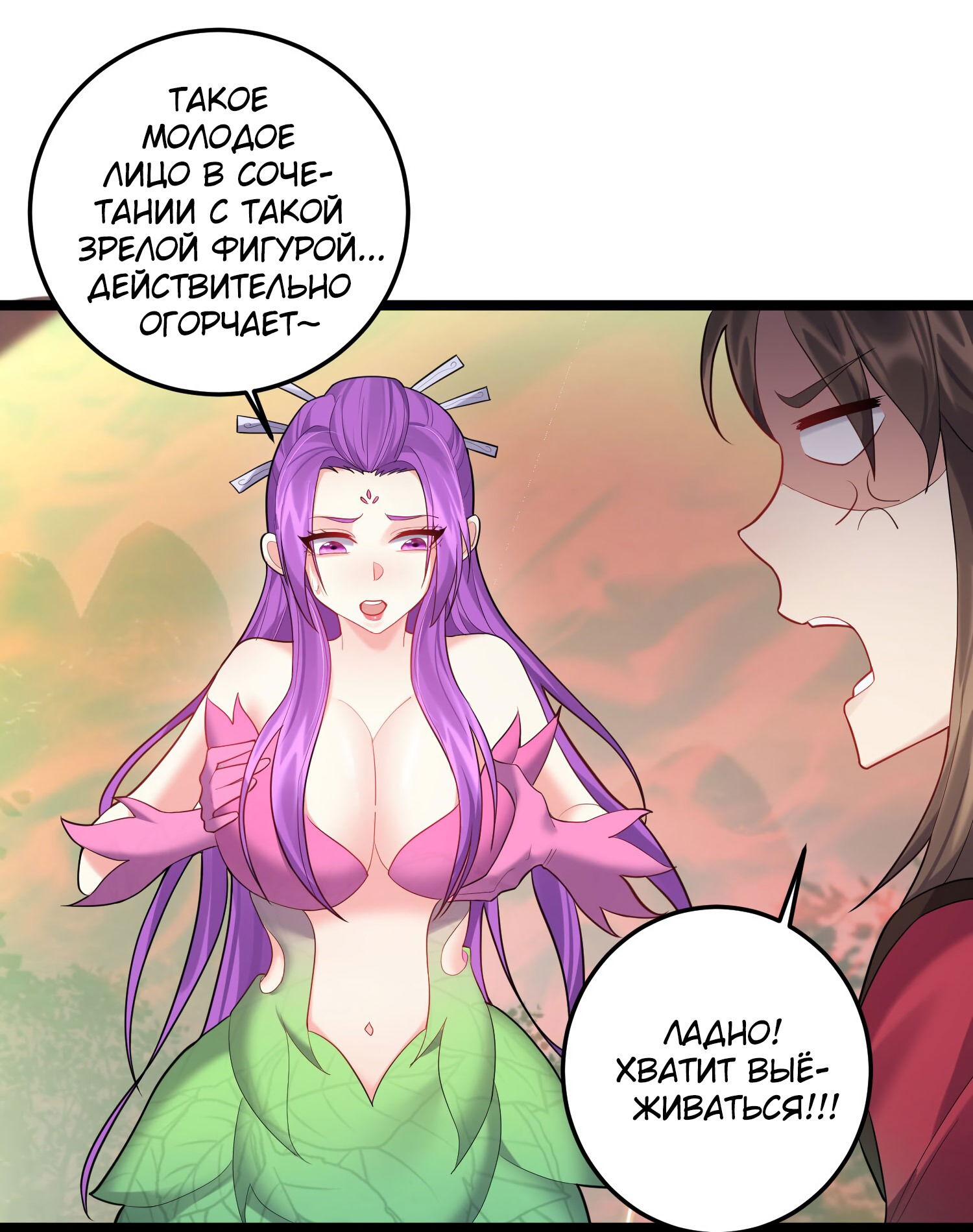 Манга Я стал злодеем в игре для бессмертных - Глава 69 Страница 29